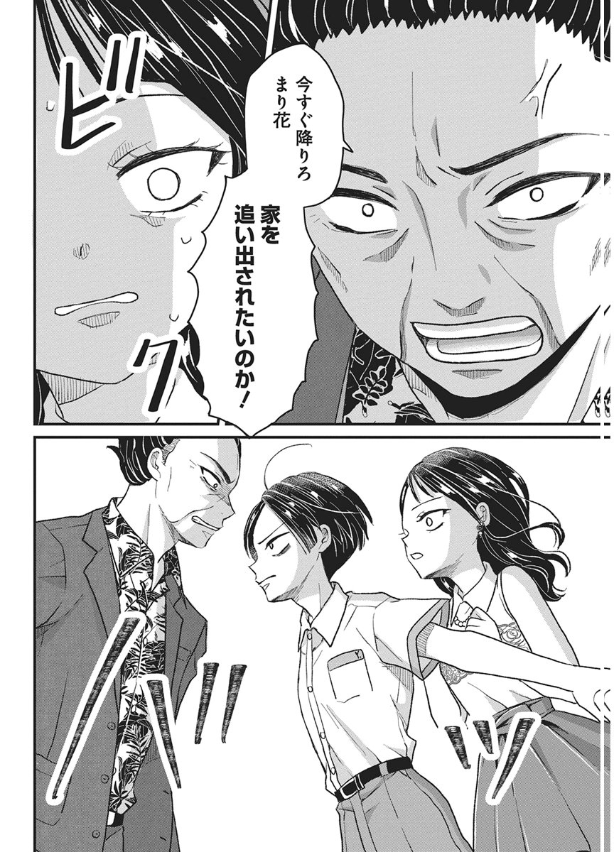 Kimi to Isshoni Kayoitai Chapter 15 18ページ