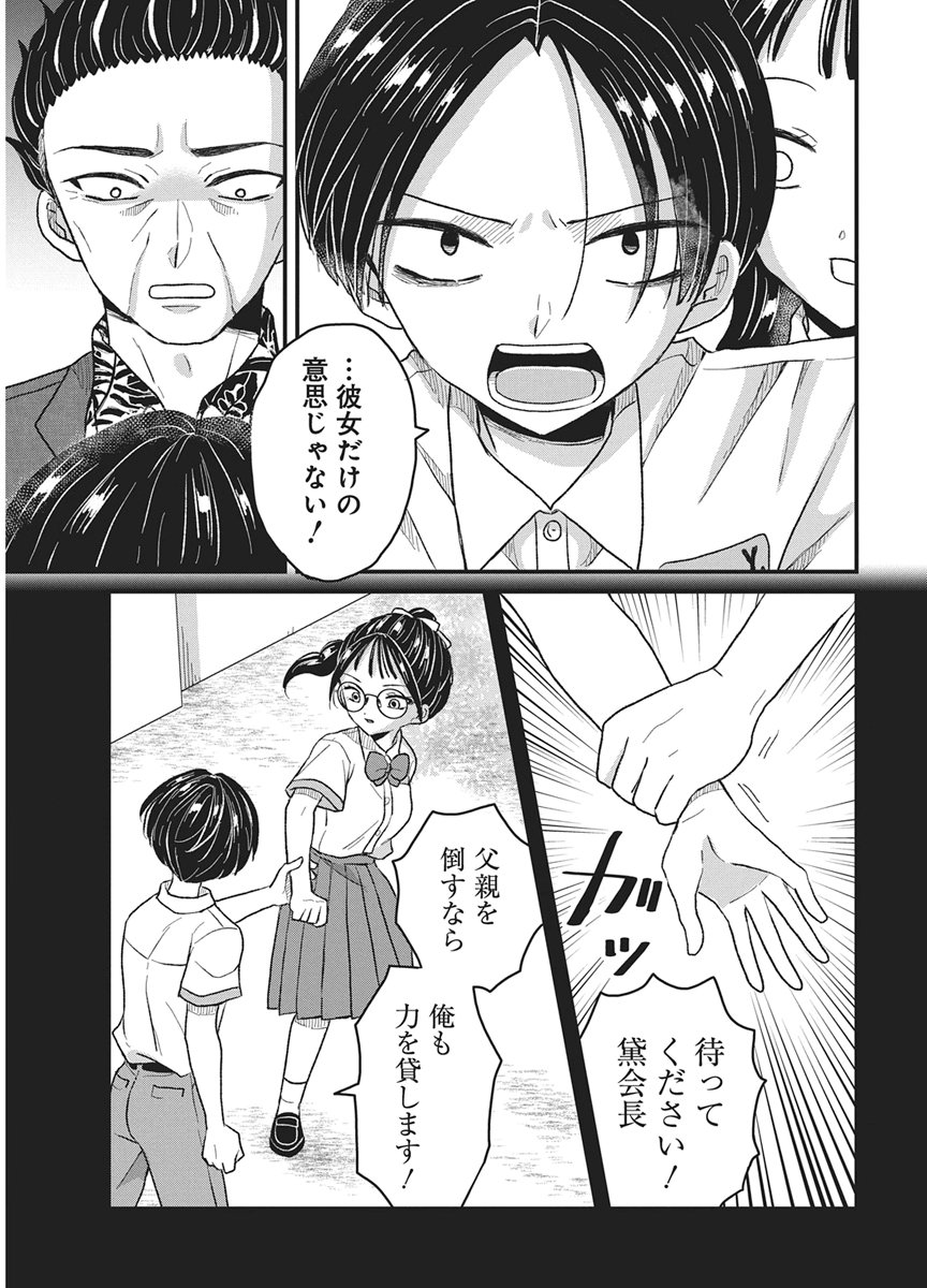 Kimi to Isshoni Kayoitai Chapter 15 19ページ