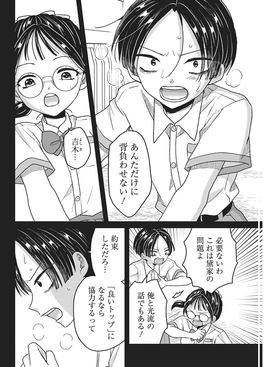 Kimi to Isshoni Kayoitai Chapter 15 20ページ