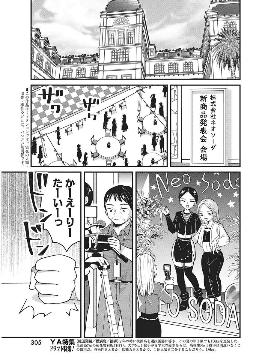 Kimi to Isshoni Kayoitai Chapter 15 3ページ