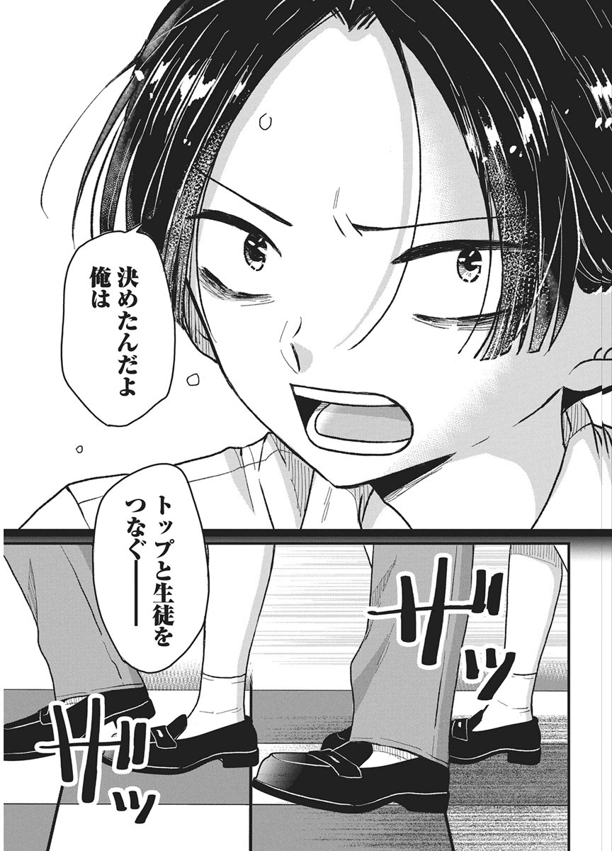 Kimi to Isshoni Kayoitai Chapter 15 21ページ