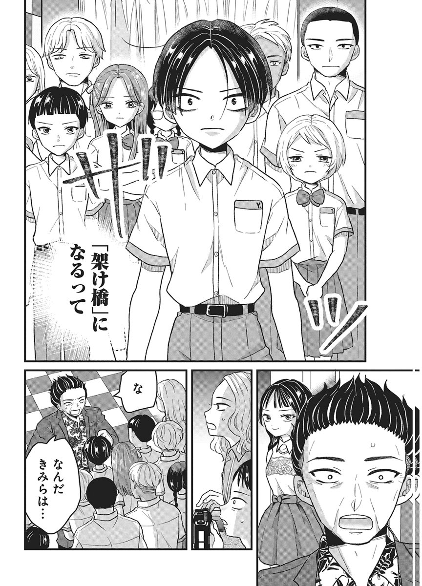 Kimi to Isshoni Kayoitai Chapter 15 22ページ