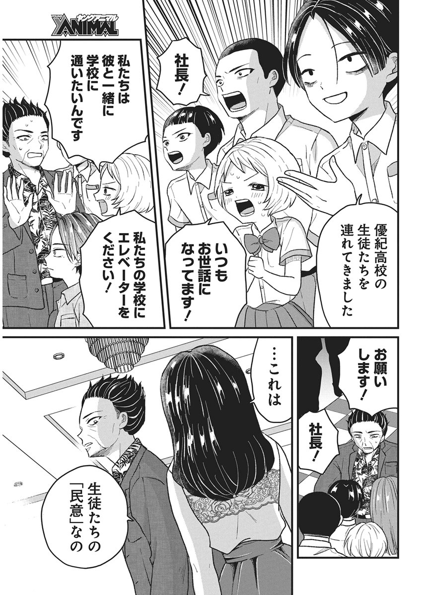 Kimi to Isshoni Kayoitai Chapter 15 23ページ