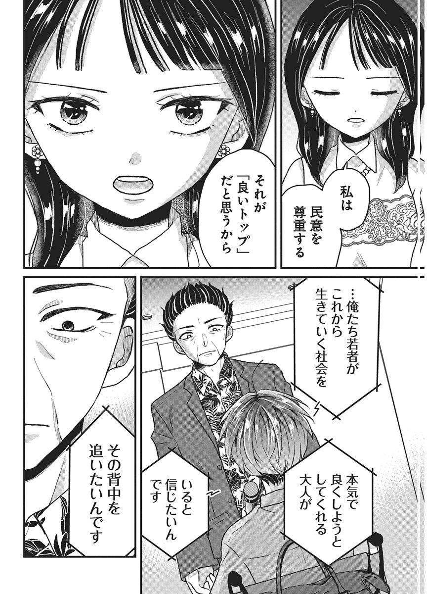 Kimi to Isshoni Kayoitai Chapter 15 24ページ