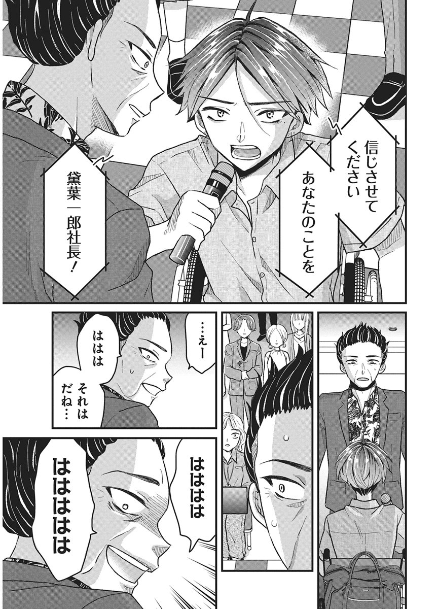 Kimi to Isshoni Kayoitai Chapter 15 25ページ