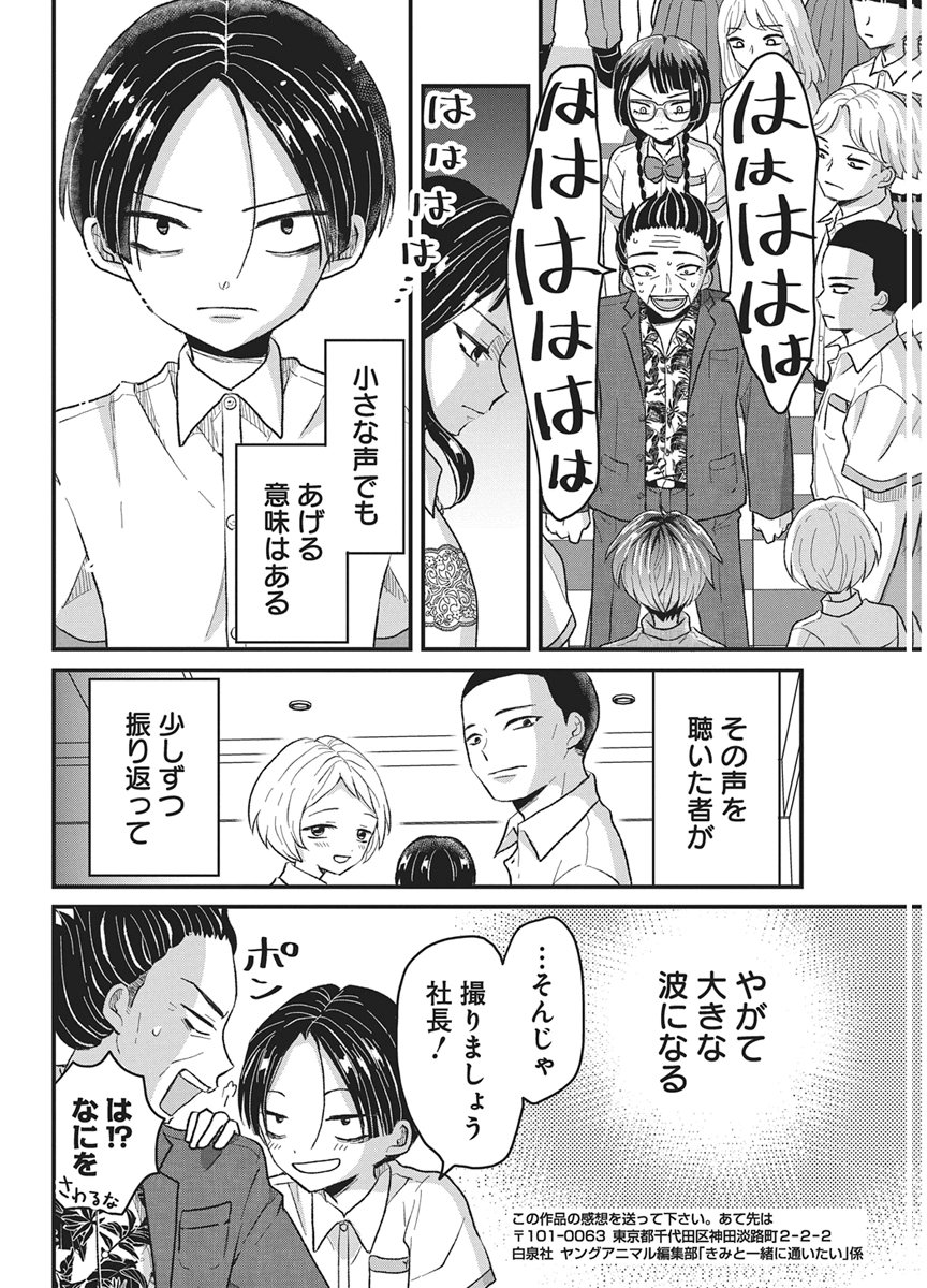 Kimi to Isshoni Kayoitai Chapter 15 26ページ
