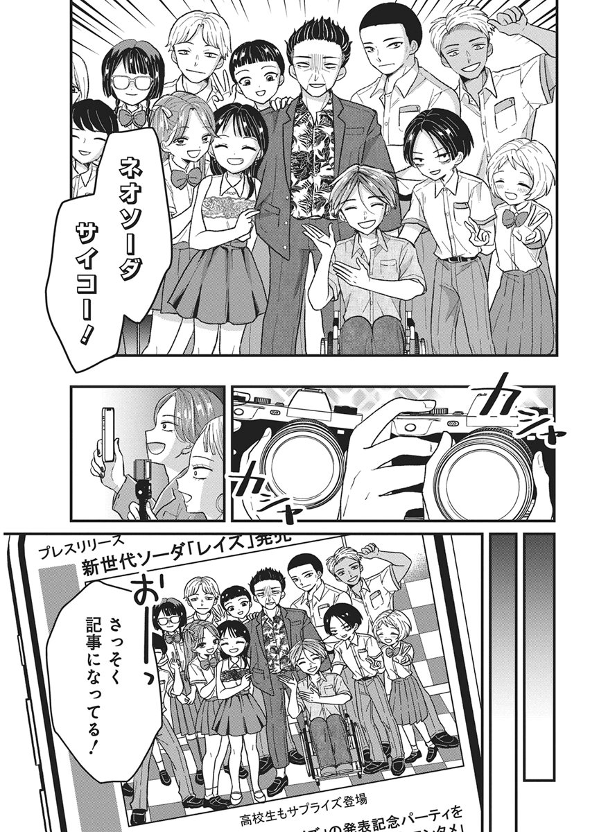 Kimi to Isshoni Kayoitai Chapter 15 27ページ