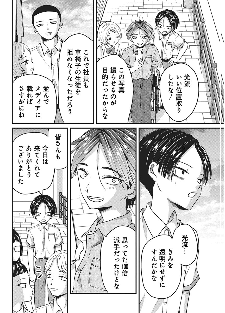 Kimi to Isshoni Kayoitai Chapter 15 28ページ