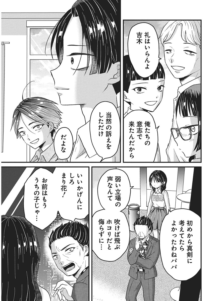 Kimi to Isshoni Kayoitai Chapter 15 29ページ
