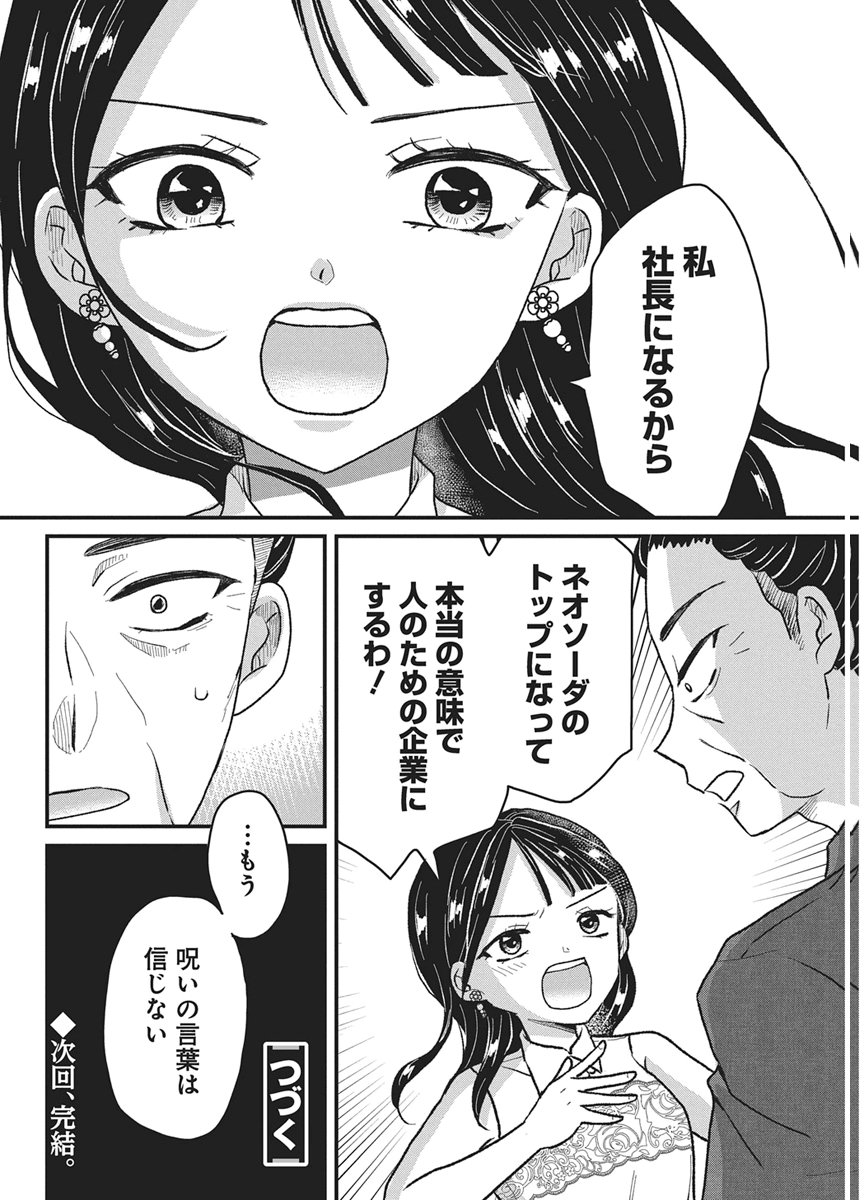 Kimi to Isshoni Kayoitai Chapter 15 30ページ