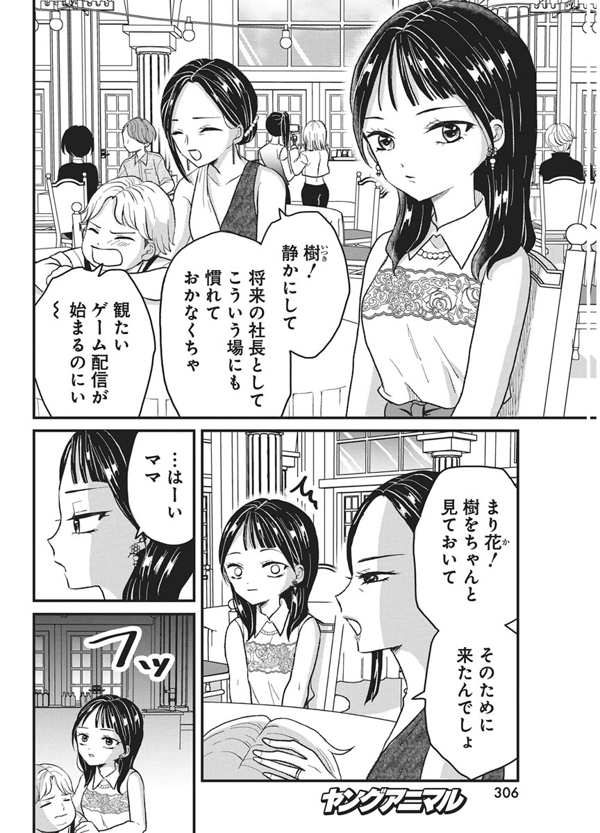 Kimi to Isshoni Kayoitai Chapter 15 4ページ
