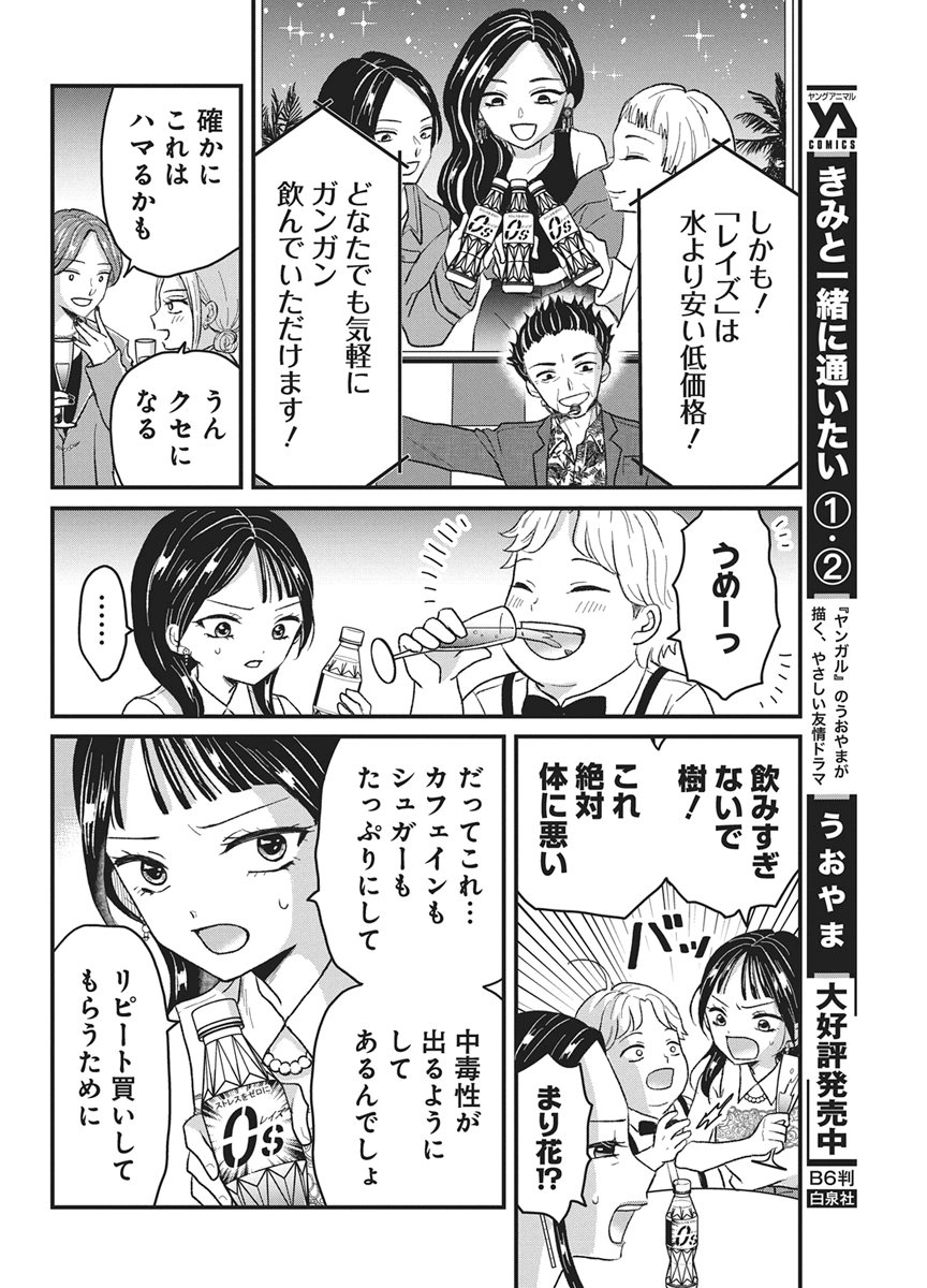 Kimi to Isshoni Kayoitai Chapter 15 8ページ