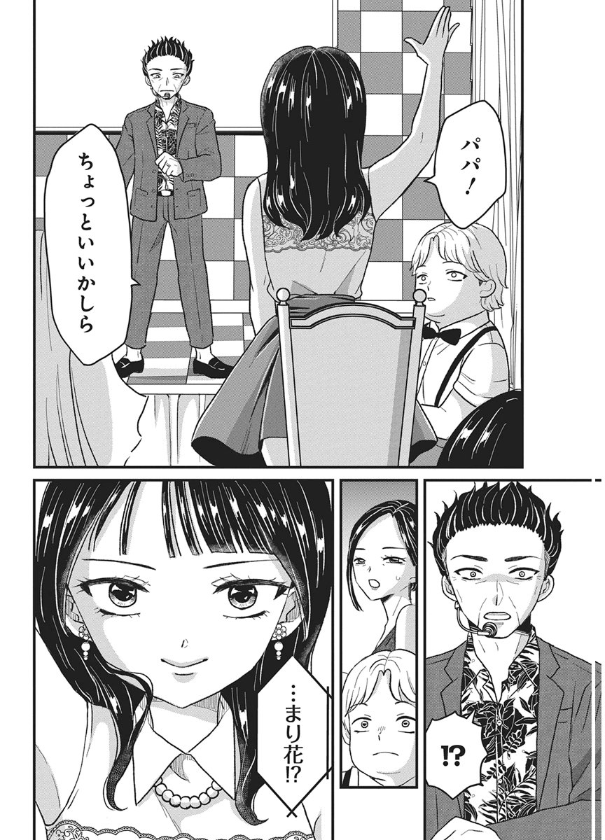 Kimi to Isshoni Kayoitai Chapter 15 10ページ
