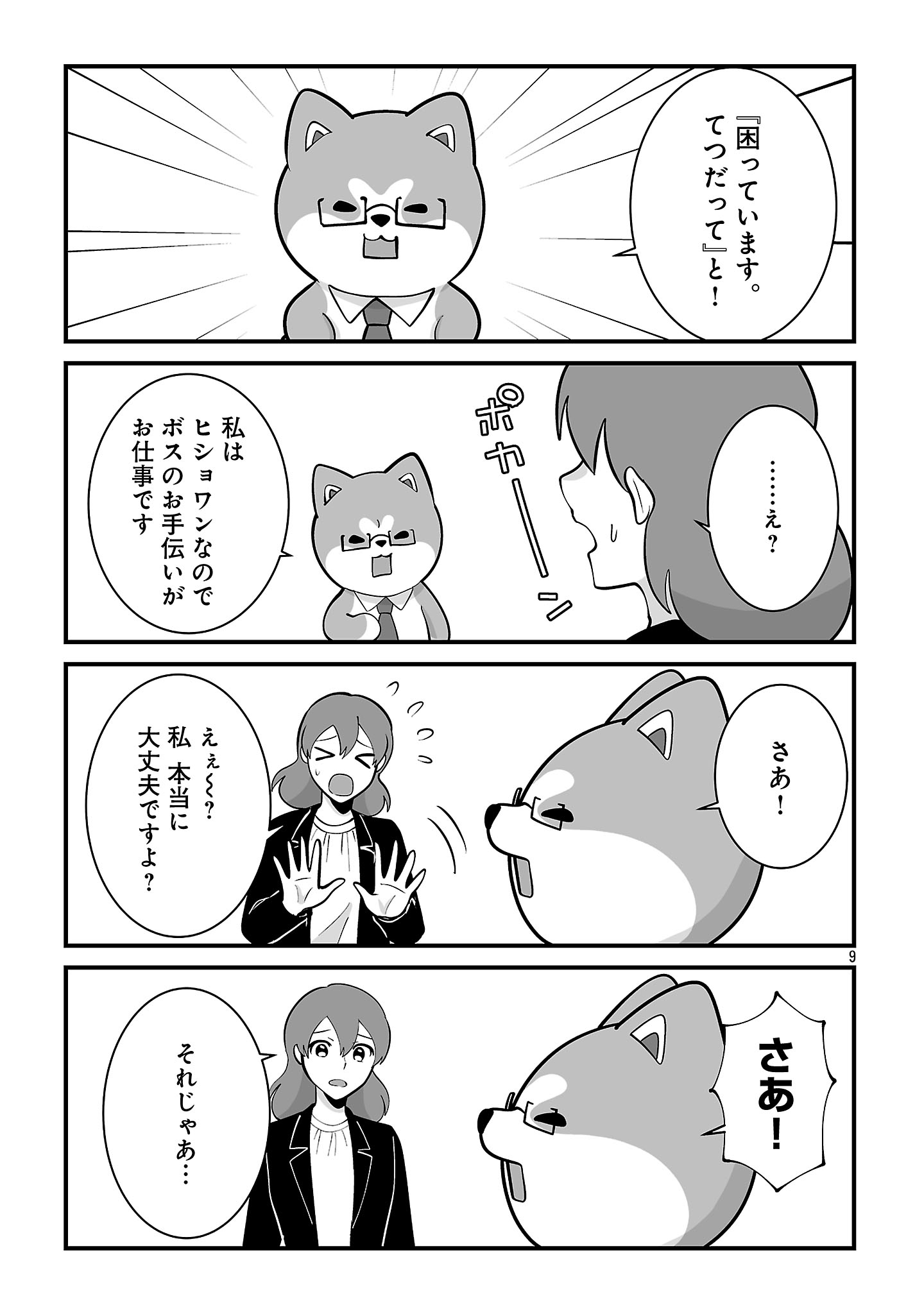 Hishowan ~Hisho wa Inu Desu ga Nanika?~ Chapter 13.2 11ページ