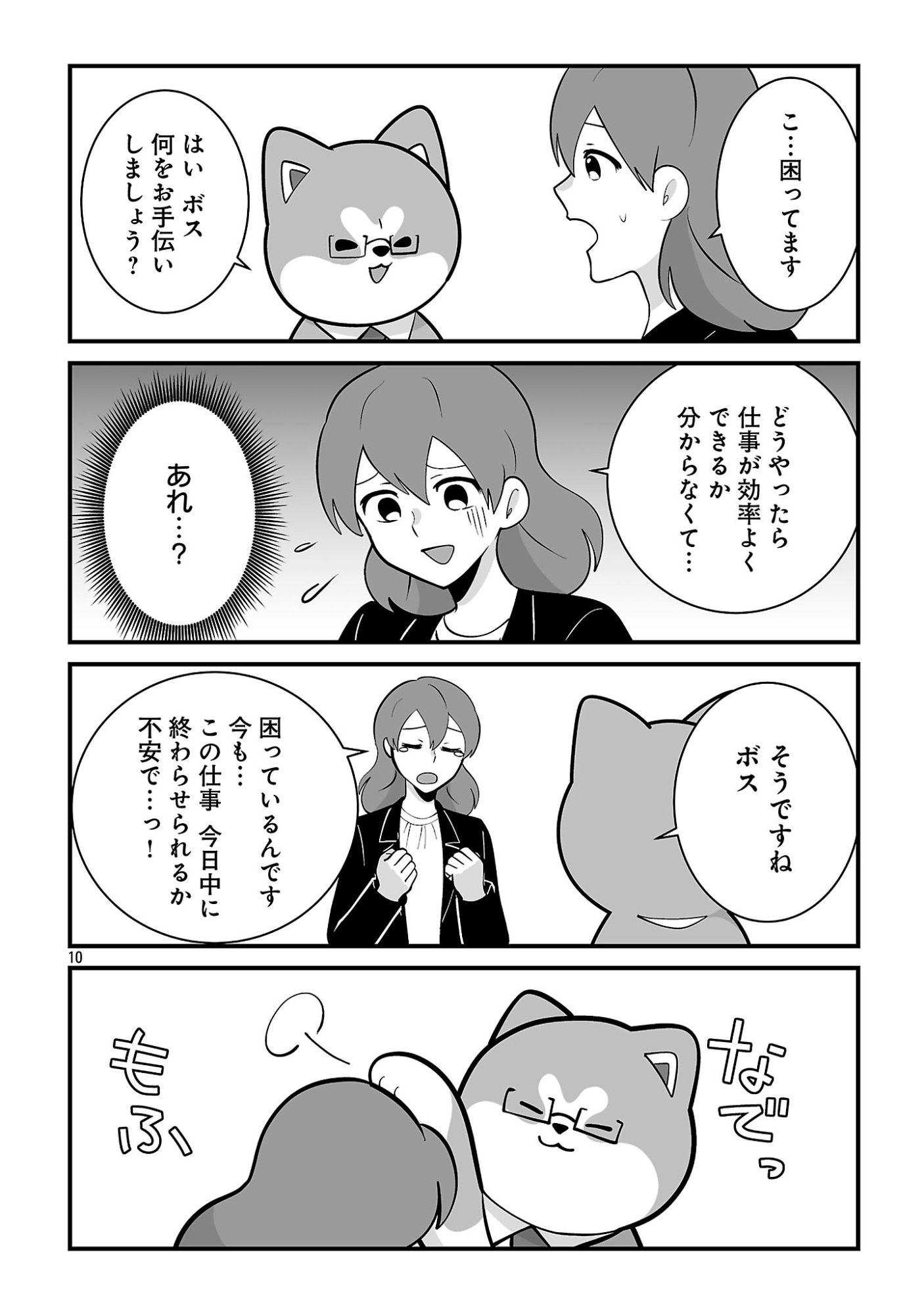 Hishowan ~Hisho wa Inu Desu ga Nanika?~ Chapter 13.2 12ページ