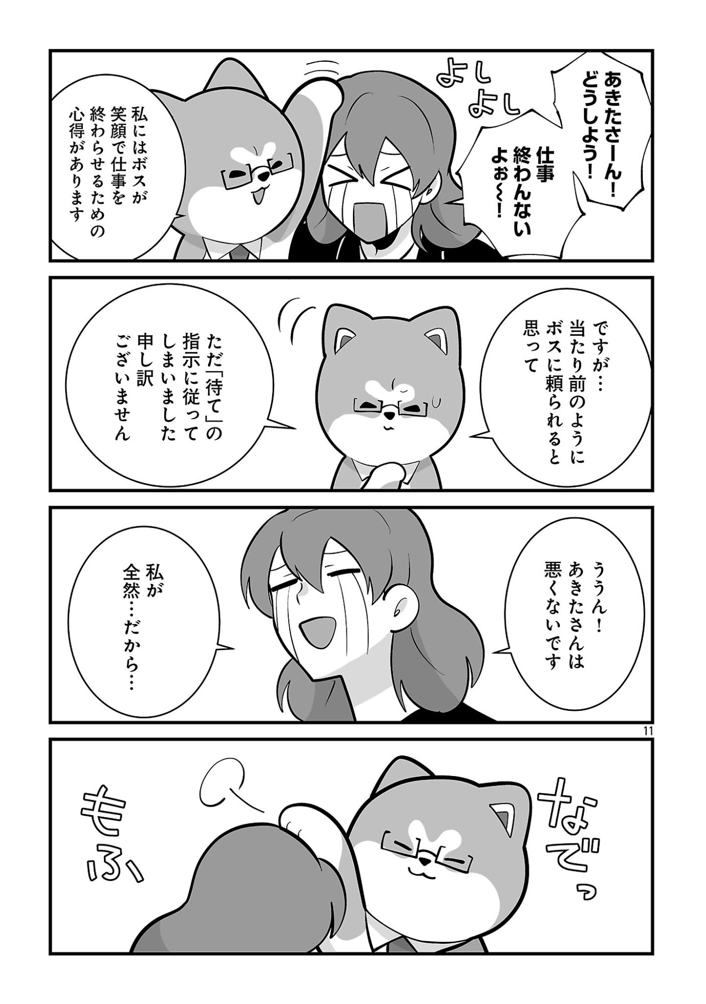 Hishowan ~Hisho wa Inu Desu ga Nanika?~ Chapter 13.2 13ページ