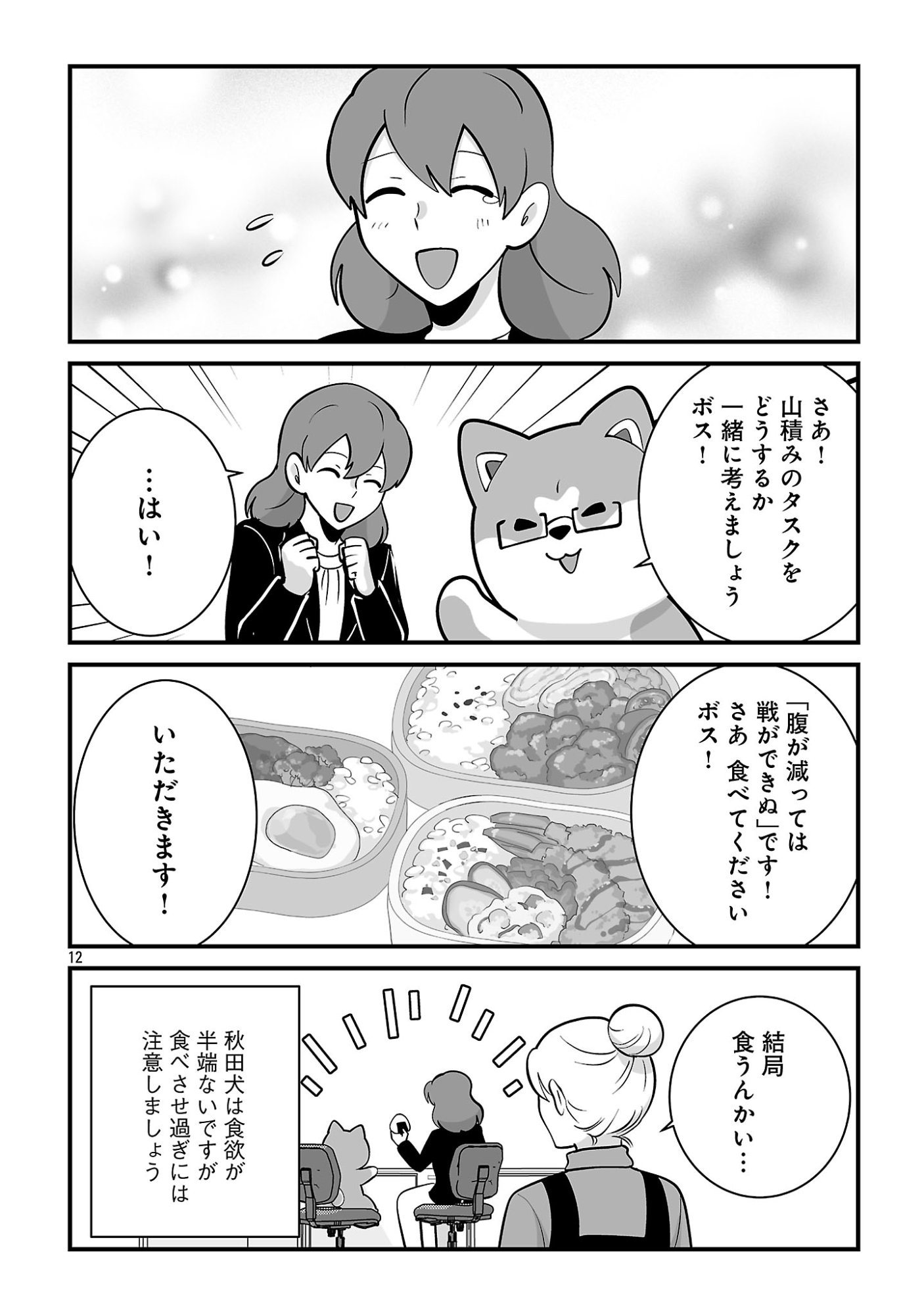 Hishowan ~Hisho wa Inu Desu ga Nanika?~ Chapter 13.2 14ページ