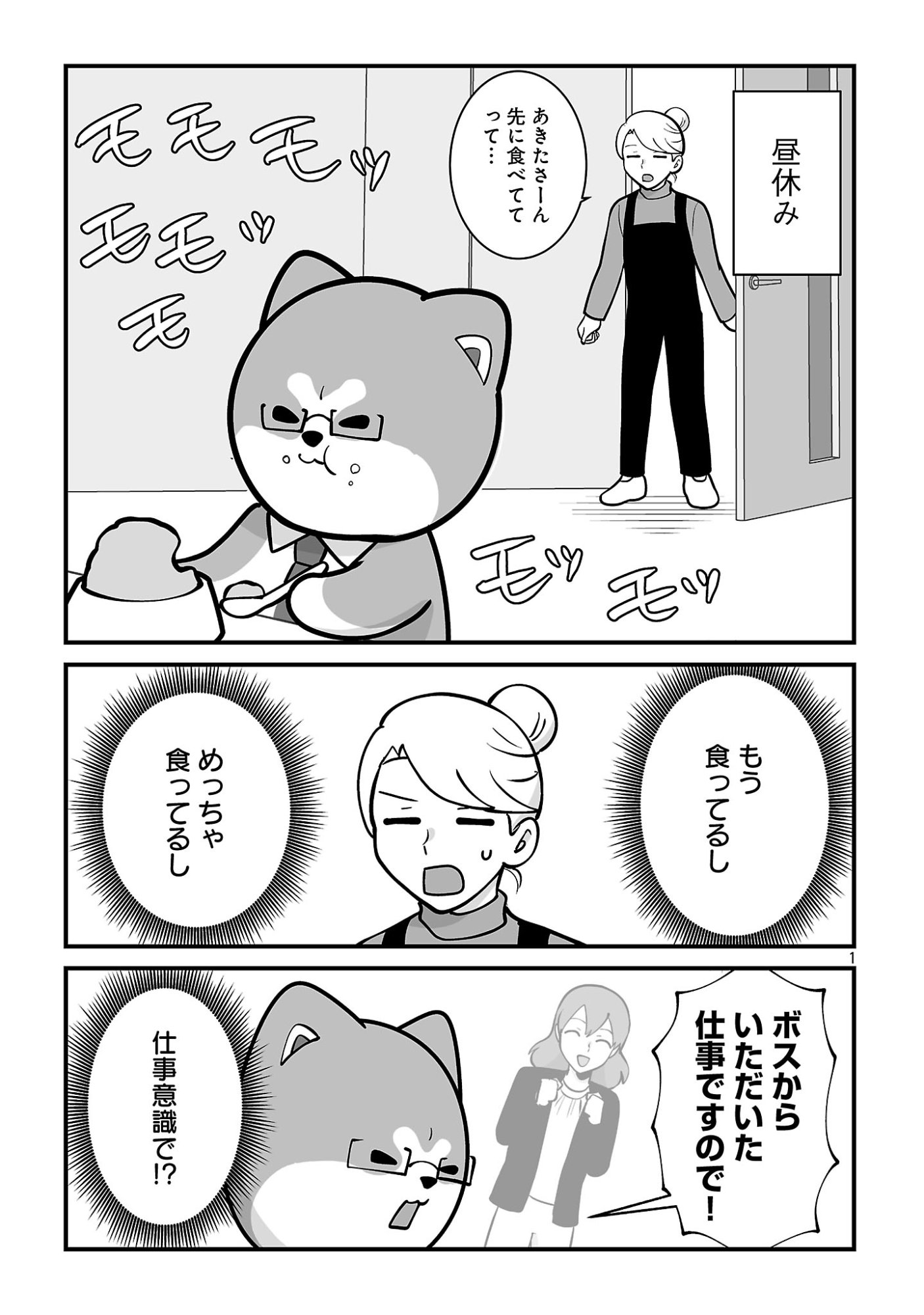 Hishowan ~Hisho wa Inu Desu ga Nanika?~ Chapter 13.2 3ページ