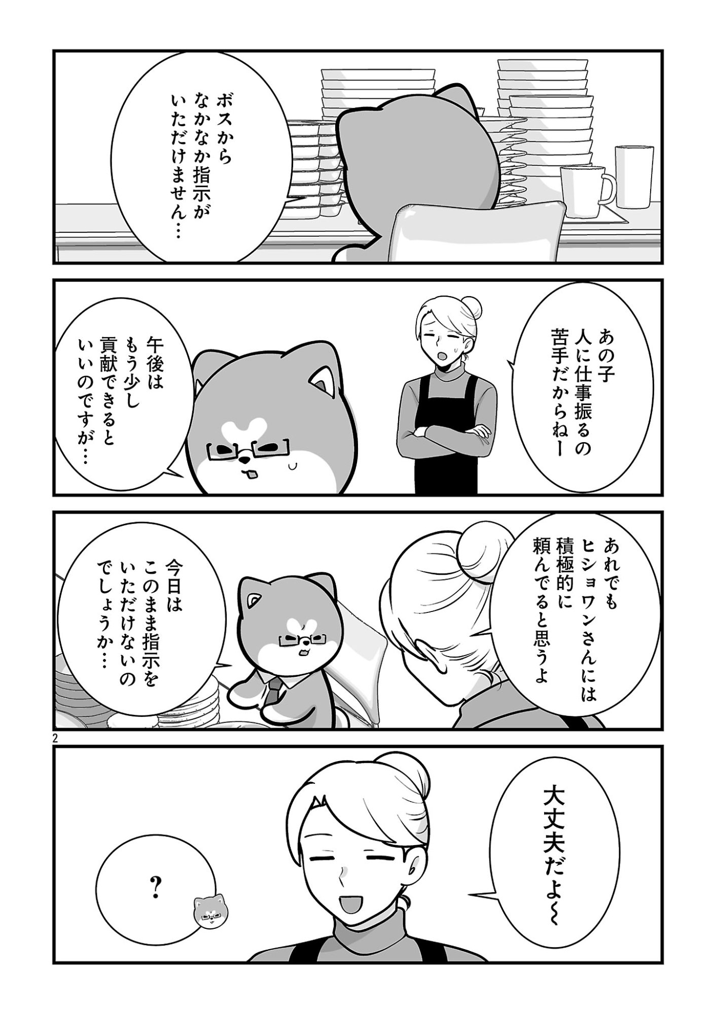 Hishowan ~Hisho wa Inu Desu ga Nanika?~ Chapter 13.2 4ページ