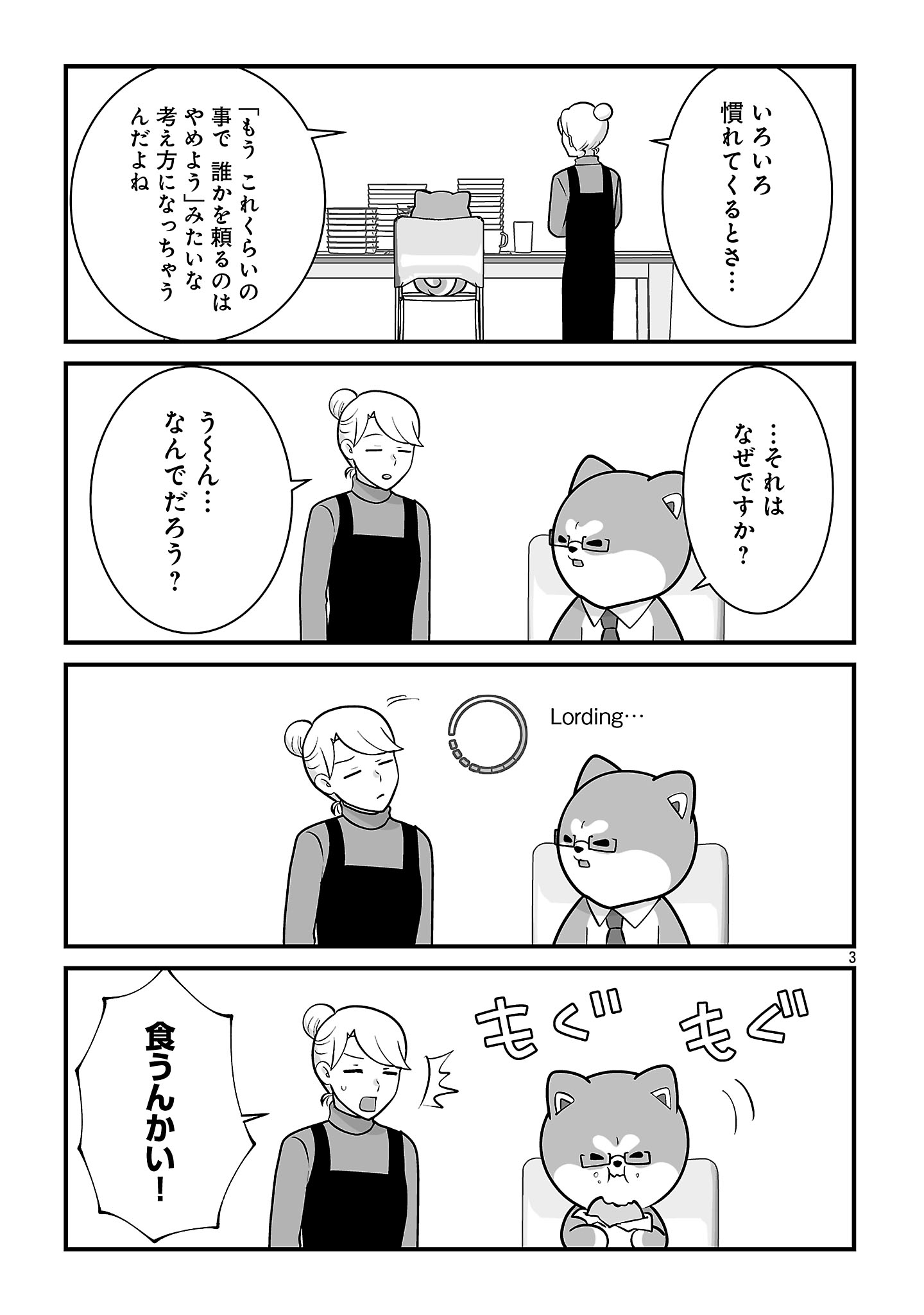Hishowan ~Hisho wa Inu Desu ga Nanika?~ Chapter 13.2 5ページ