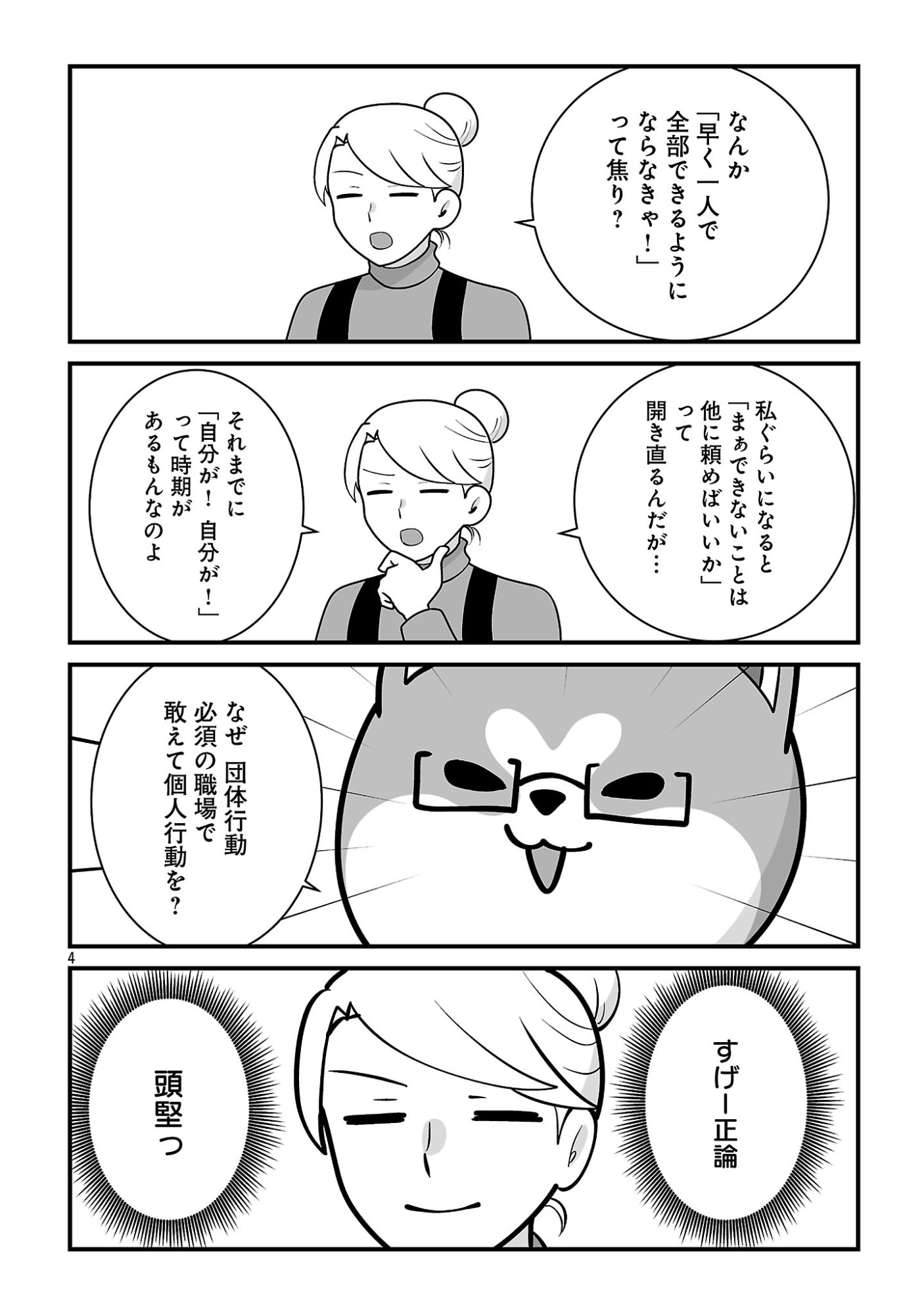 Hishowan ~Hisho wa Inu Desu ga Nanika?~ Chapter 13.2 6ページ