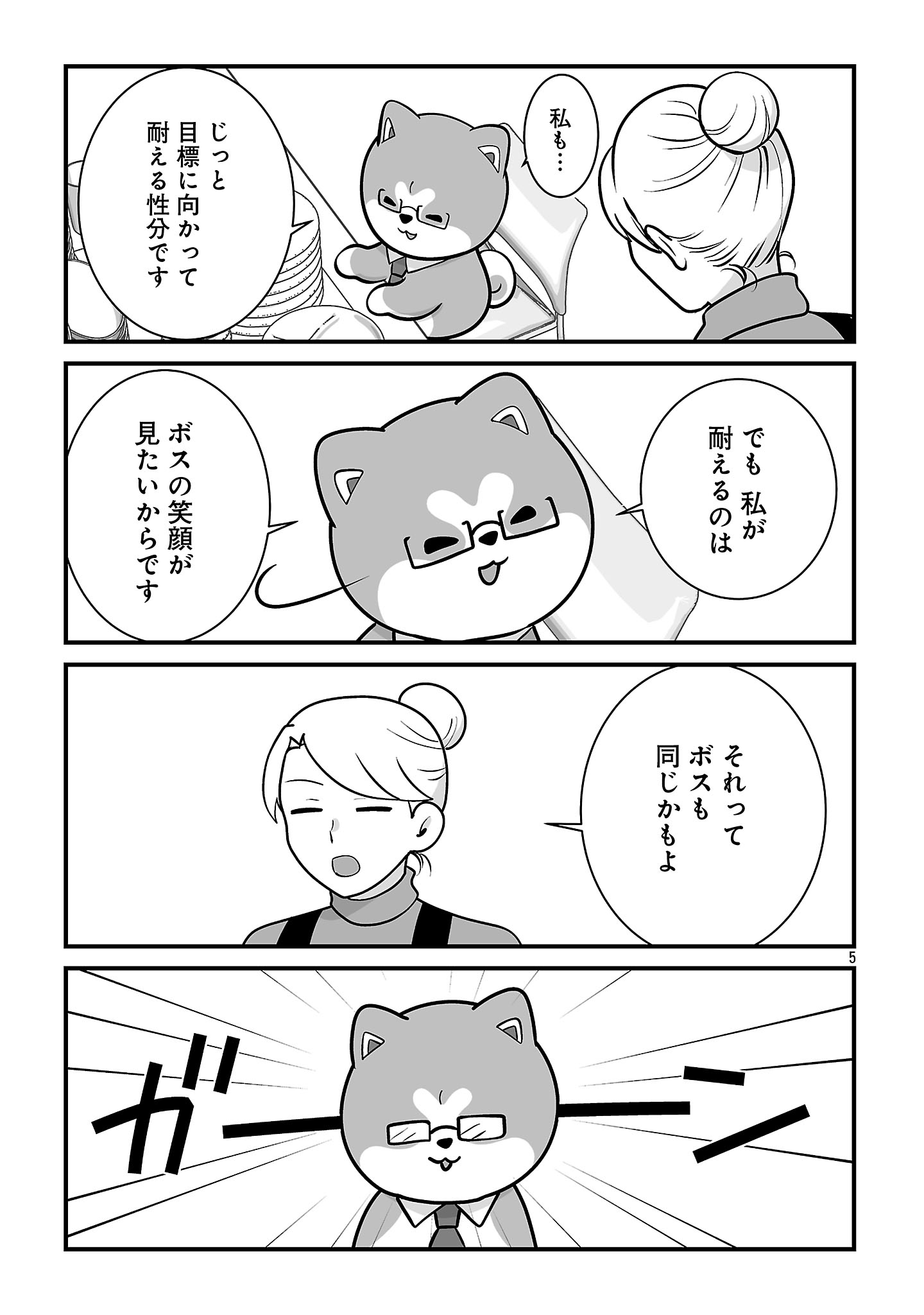Hishowan ~Hisho wa Inu Desu ga Nanika?~ Chapter 13.2 7ページ
