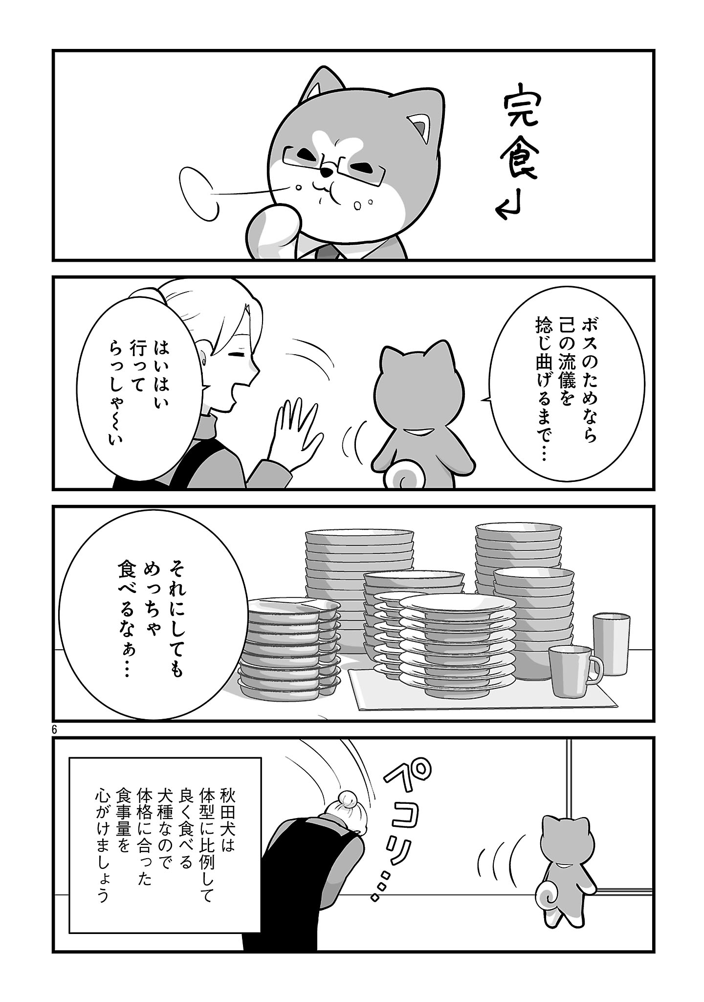 Hishowan ~Hisho wa Inu Desu ga Nanika?~ Chapter 13.2 8ページ