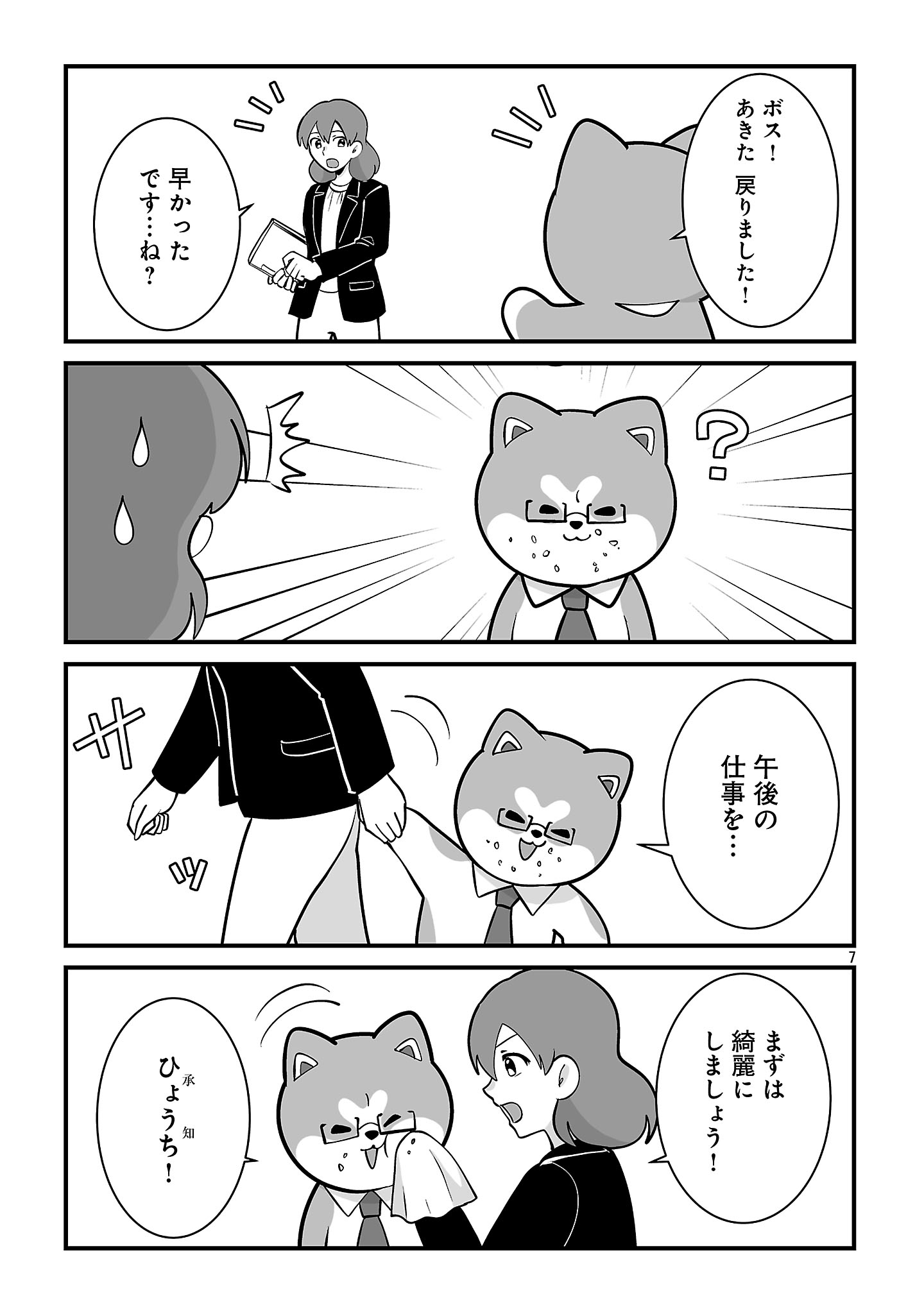 Hishowan ~Hisho wa Inu Desu ga Nanika?~ Chapter 13.2 9ページ