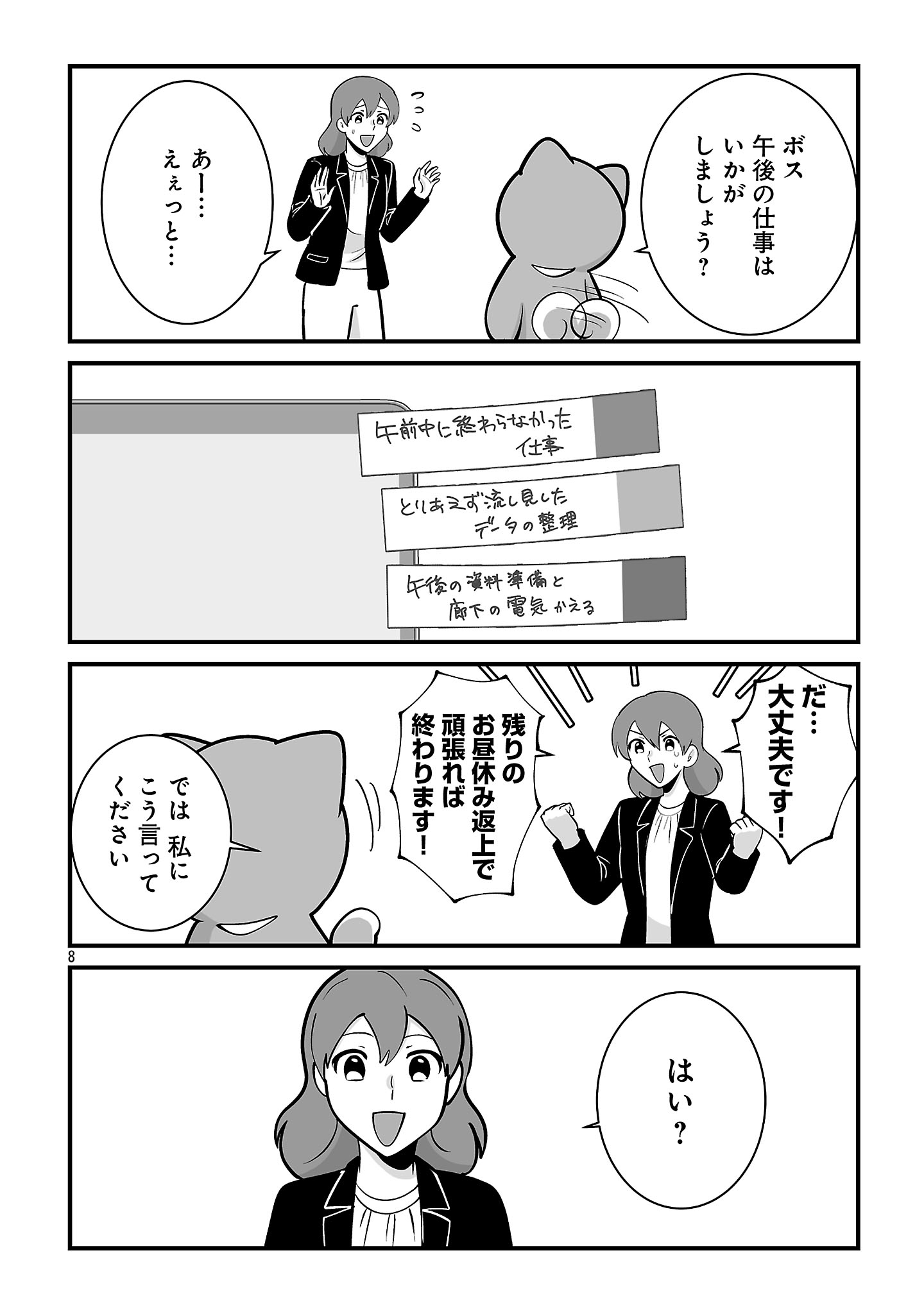 Hishowan ~Hisho wa Inu Desu ga Nanika?~ Chapter 13.2 10ページ