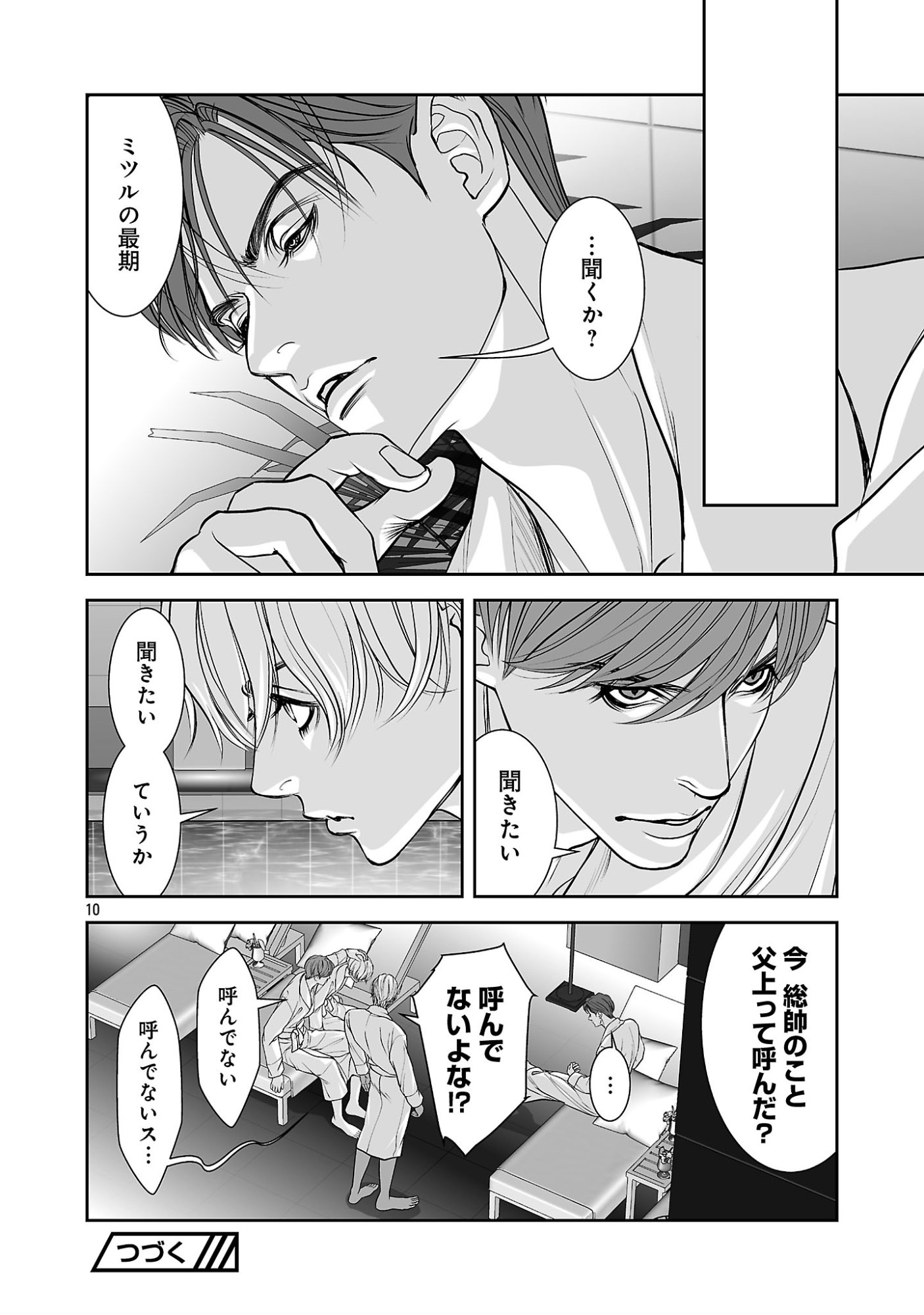 Haitoku no Seija tachi Homme Fatal Chapter 12.2 12ページ