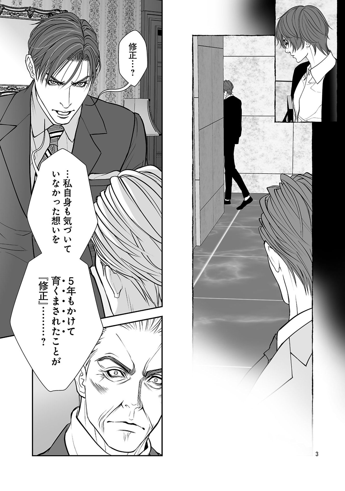 Haitoku no Seija tachi Homme Fatal Chapter 12.2 5ページ