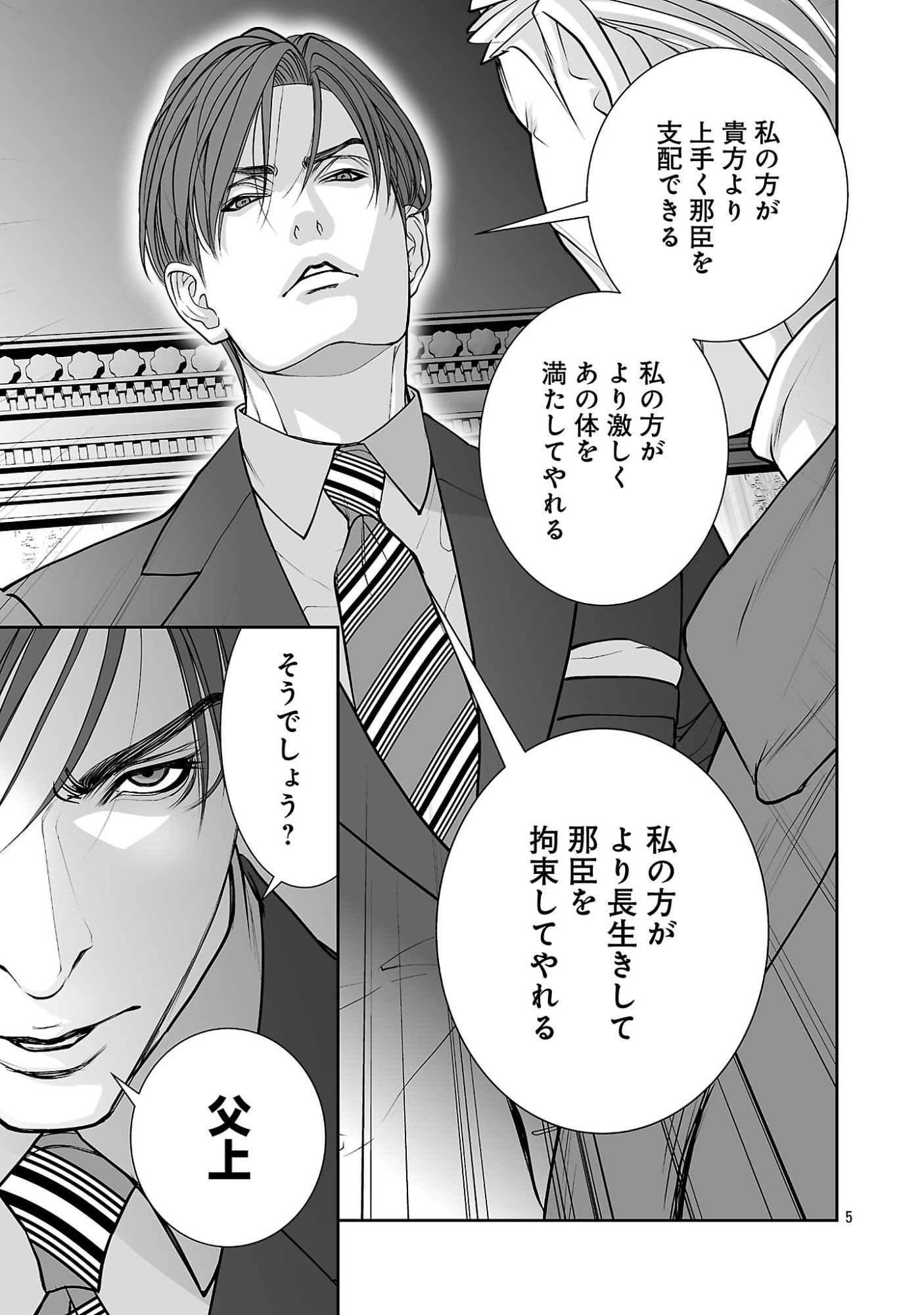 Haitoku no Seija tachi Homme Fatal Chapter 12.2 7ページ