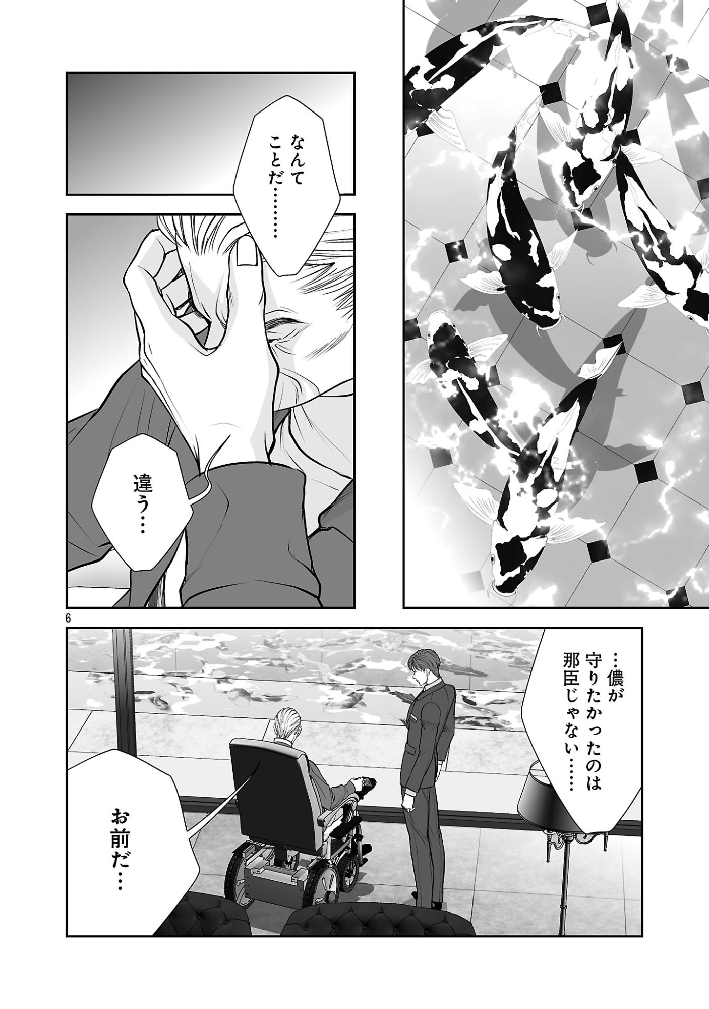 Haitoku no Seija tachi Homme Fatal Chapter 12.2 8ページ