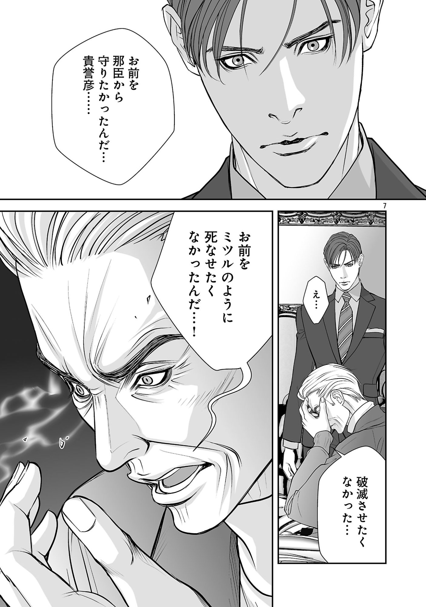 Haitoku no Seija tachi Homme Fatal Chapter 12.2 9ページ