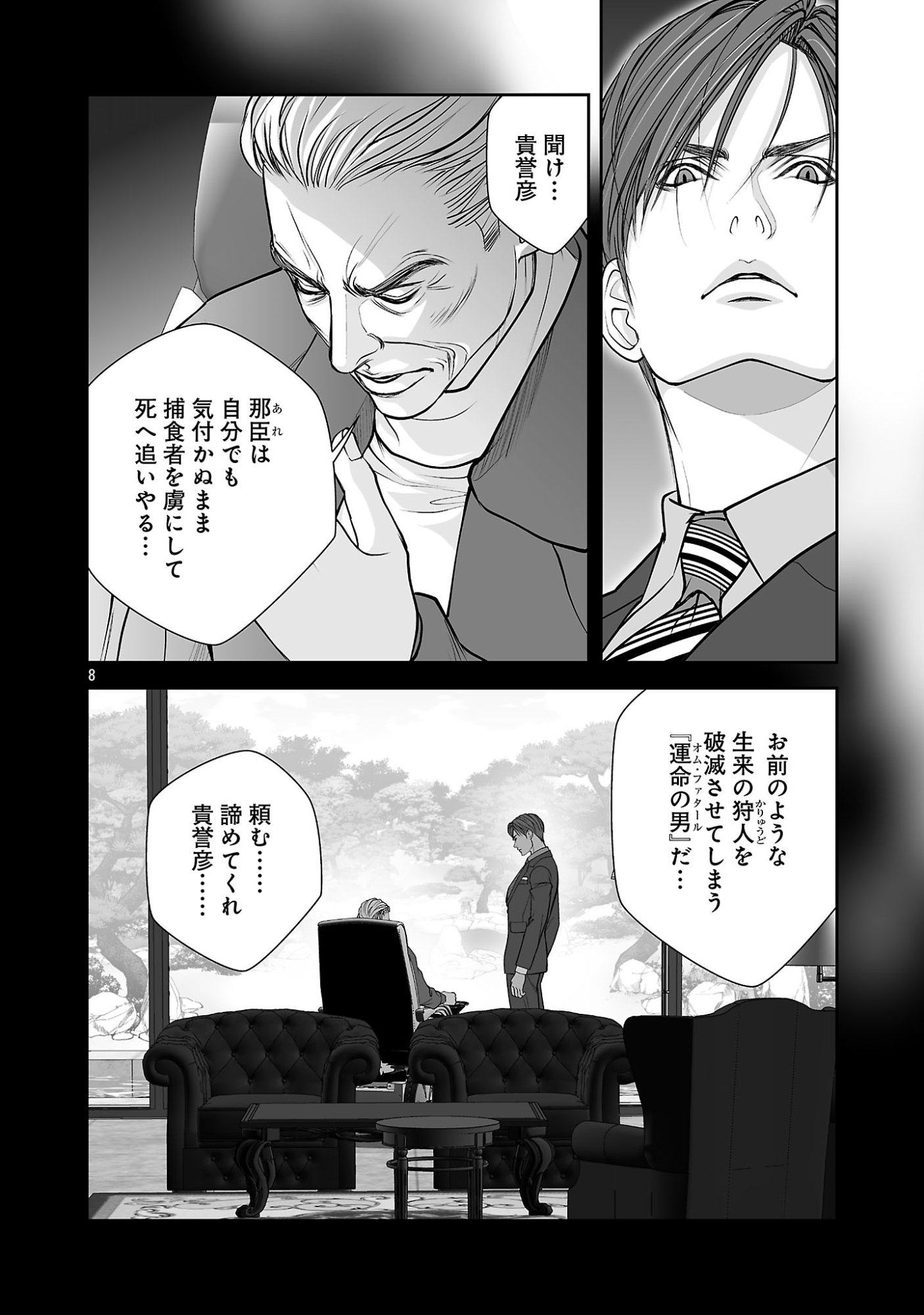 Haitoku no Seija tachi Homme Fatal Chapter 12.2 10ページ