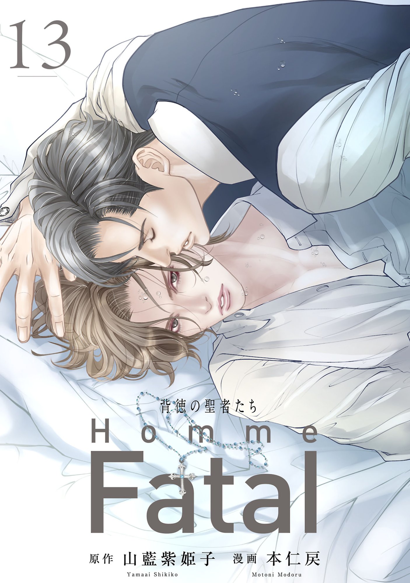 Haitoku no Seija tachi Homme Fatal Chapter 13.1 1ページ