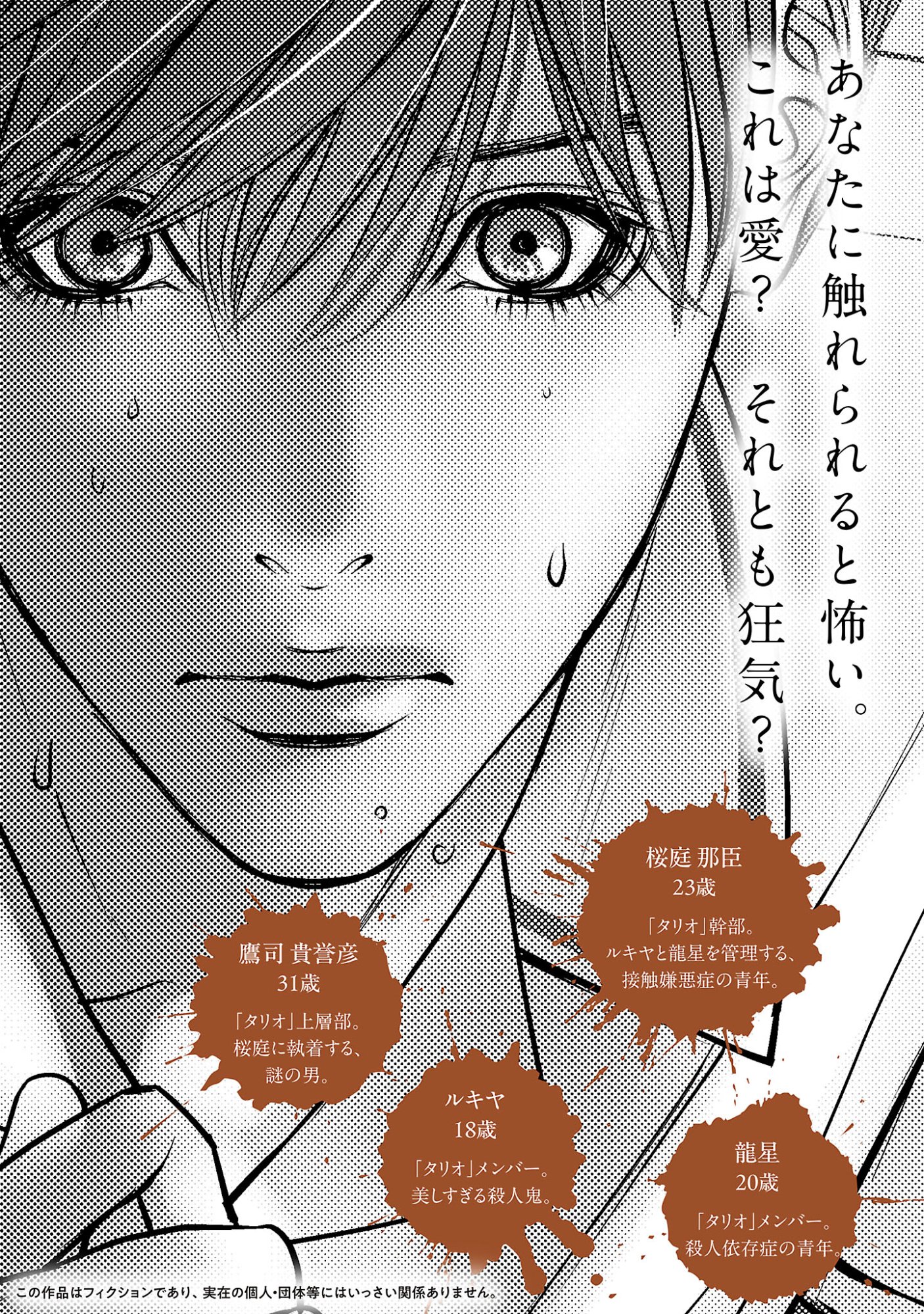 Haitoku no Seija tachi Homme Fatal Chapter 13.1 2ページ