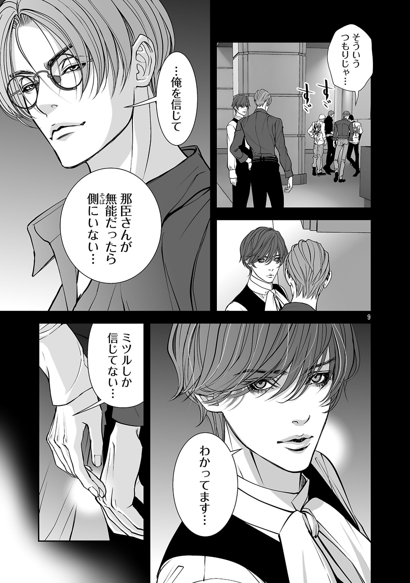 Haitoku no Seija tachi Homme Fatal Chapter 13.1 11ページ