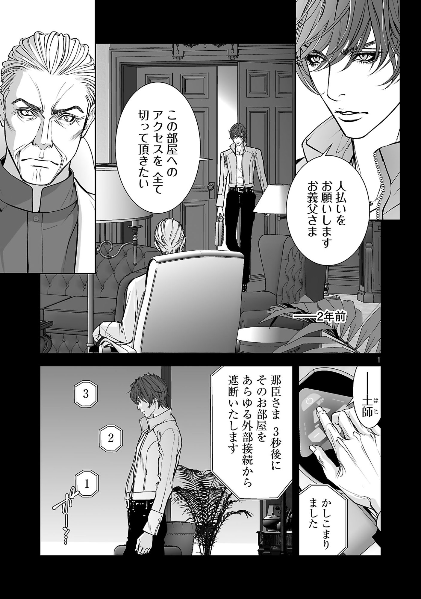 Haitoku no Seija tachi Homme Fatal Chapter 13.1 3ページ