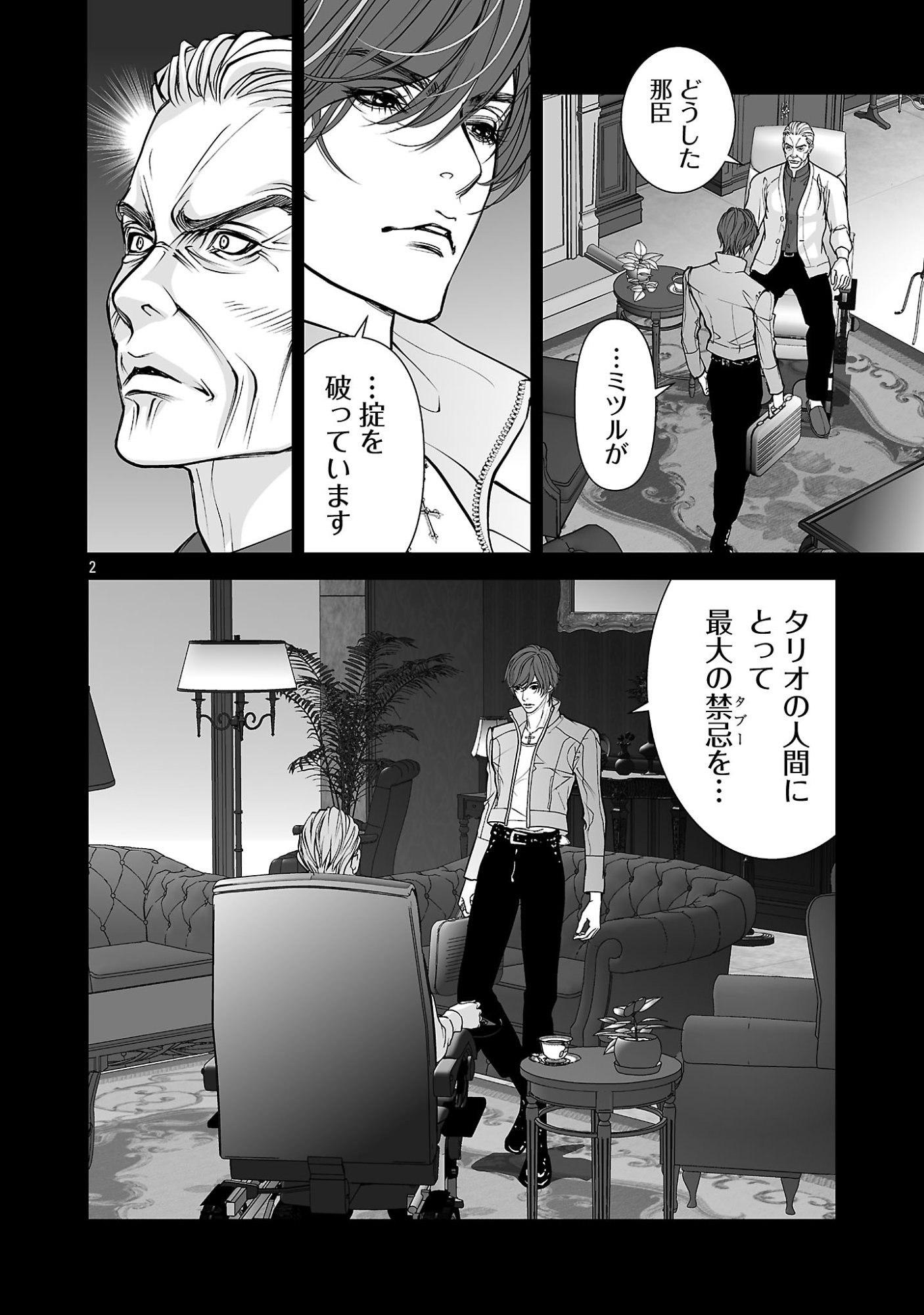 Haitoku no Seija tachi Homme Fatal Chapter 13.1 4ページ