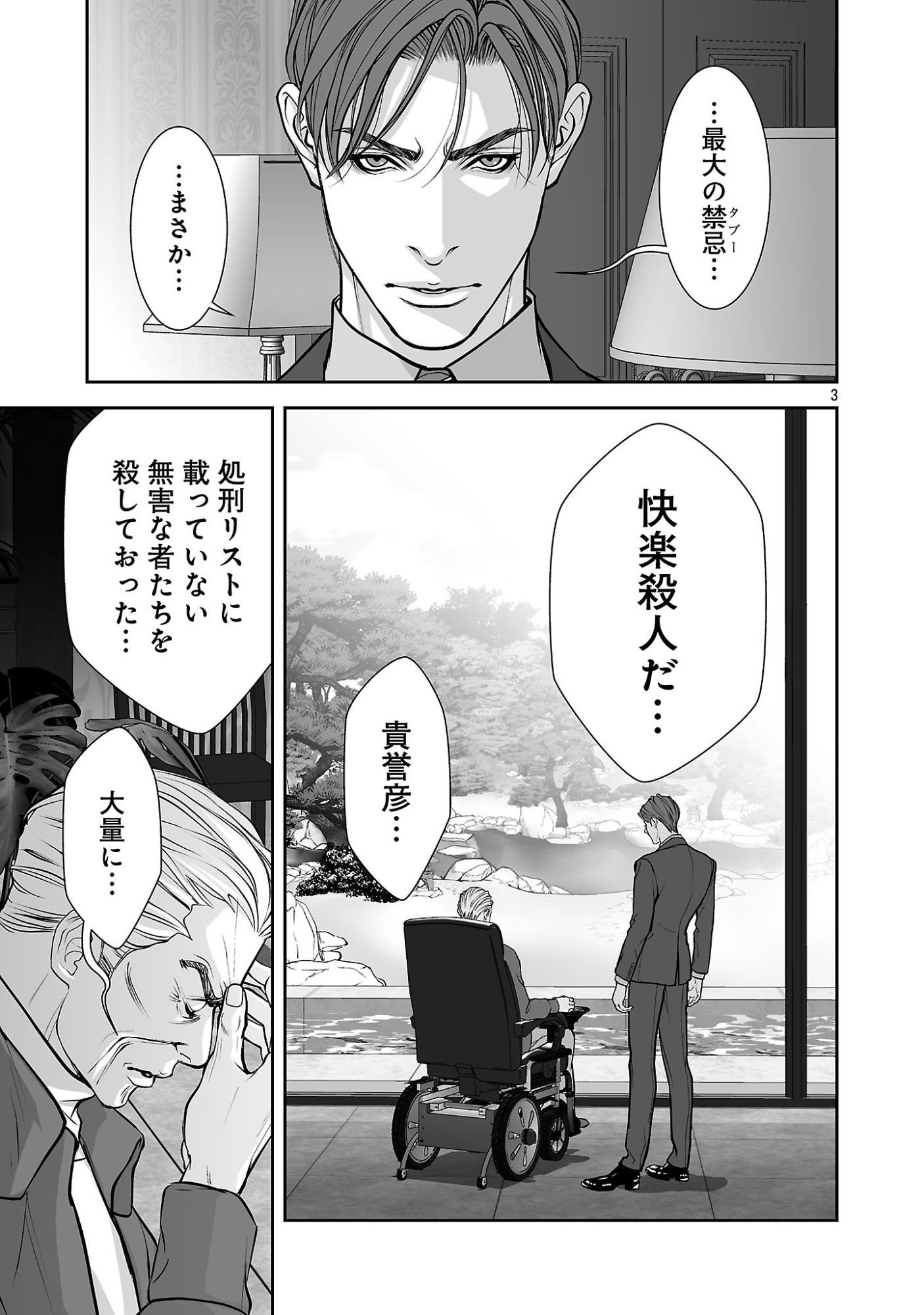 Haitoku no Seija tachi Homme Fatal Chapter 13.1 5ページ