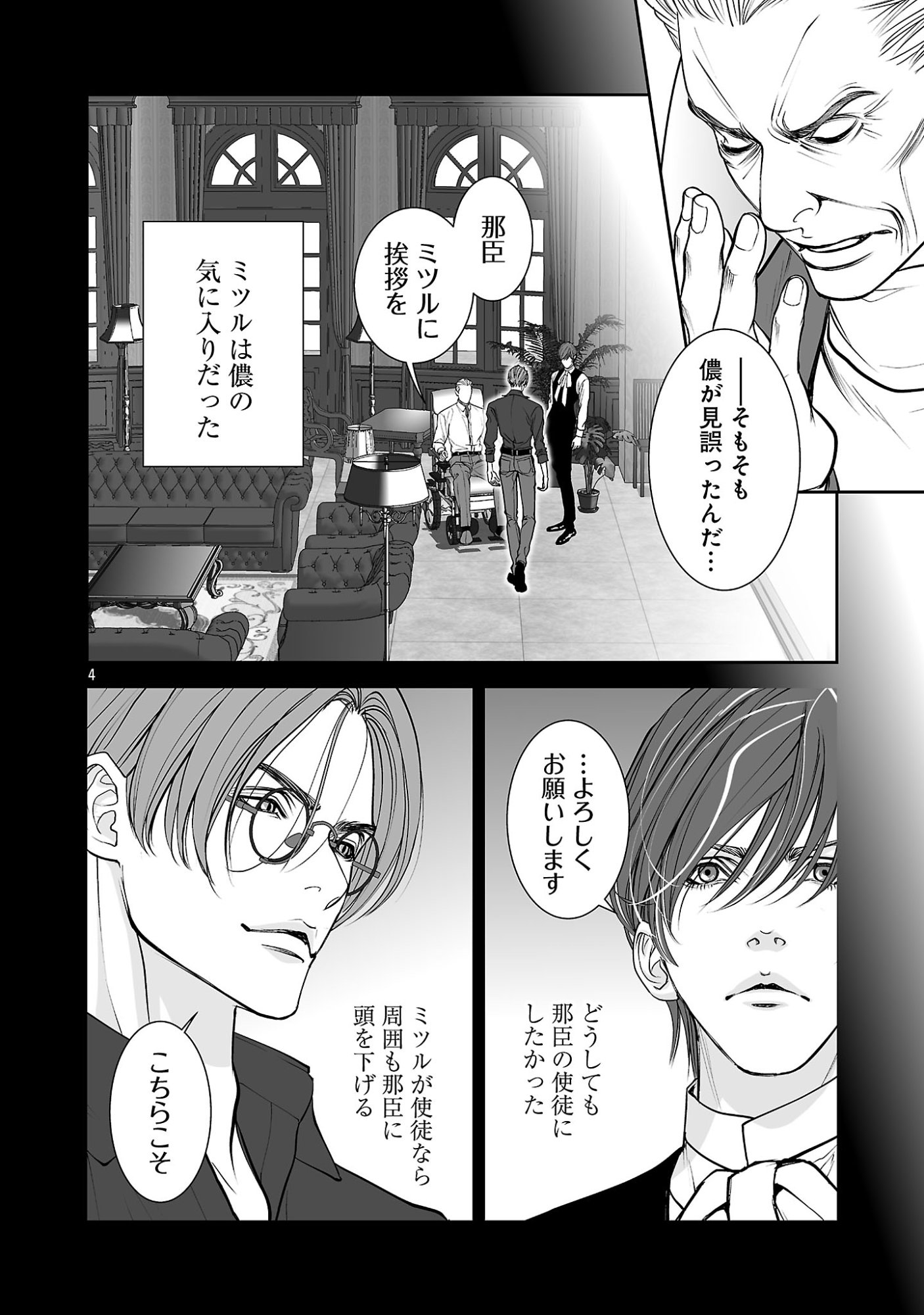 Haitoku no Seija tachi Homme Fatal Chapter 13.1 6ページ