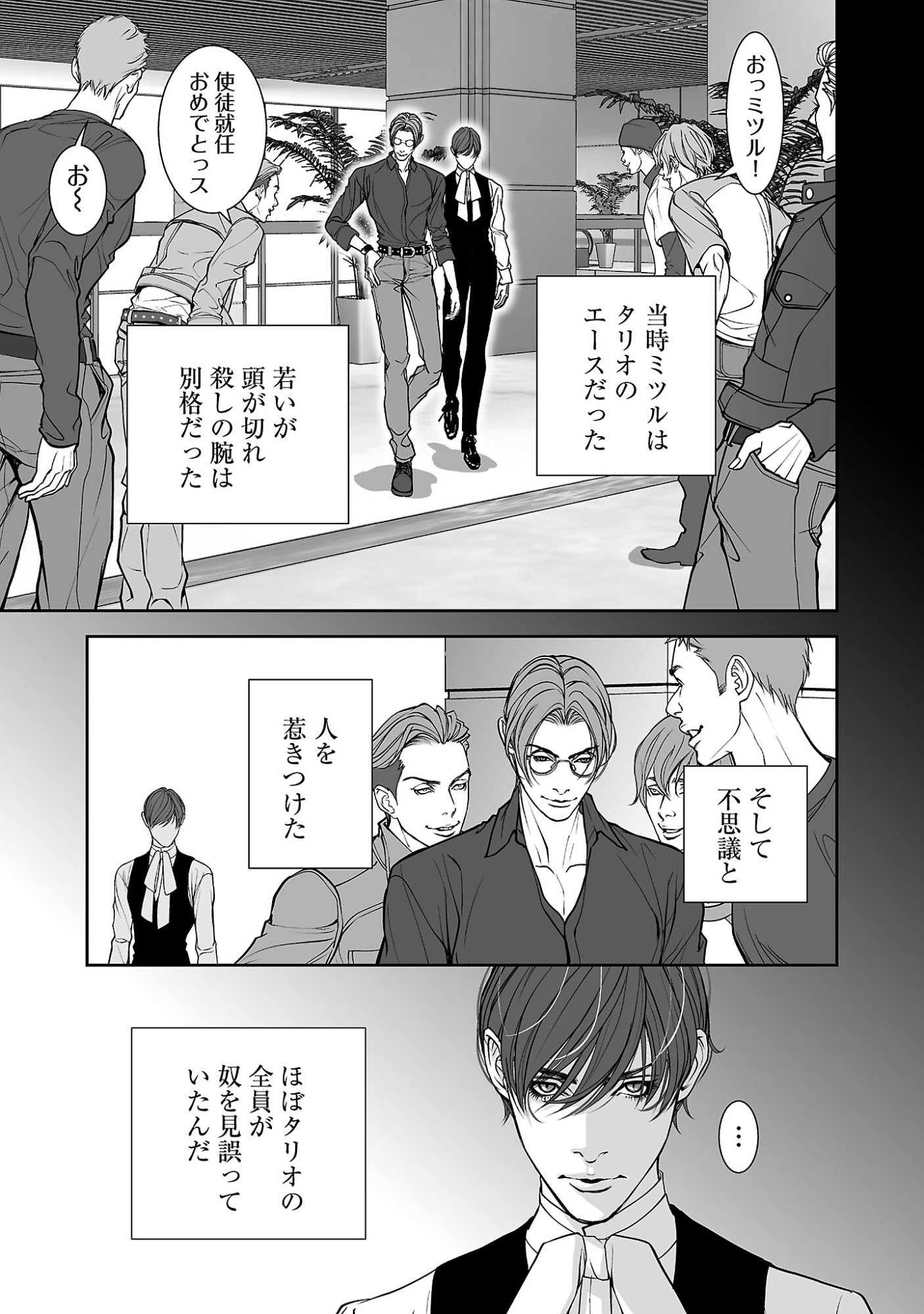 Haitoku no Seija tachi Homme Fatal Chapter 13.1 7ページ