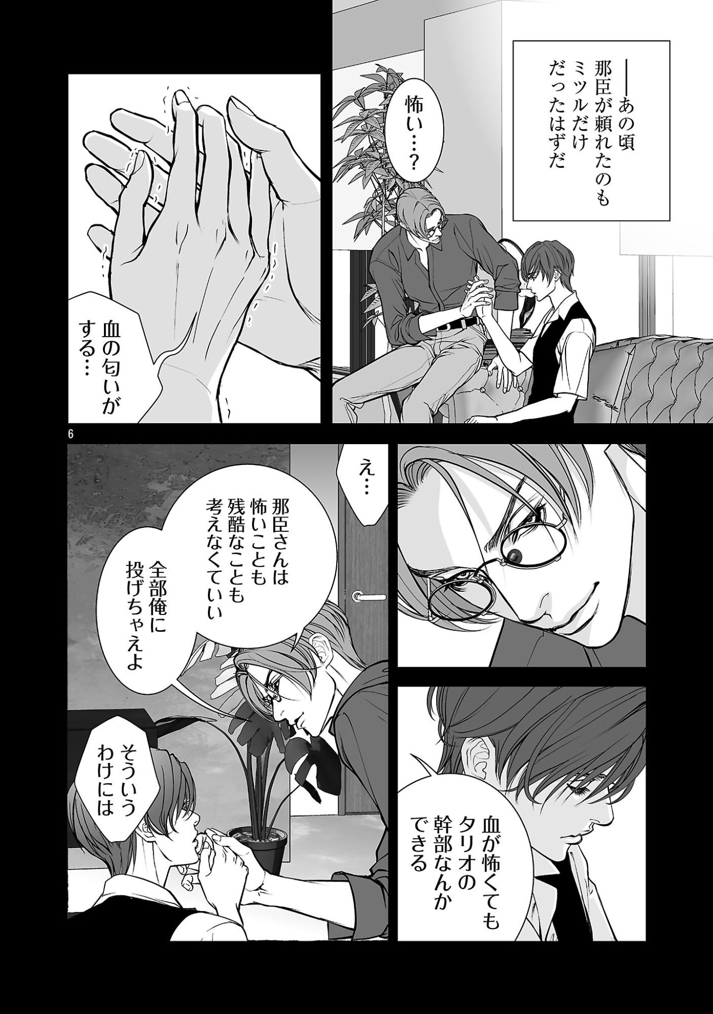Haitoku no Seija tachi Homme Fatal Chapter 13.1 8ページ