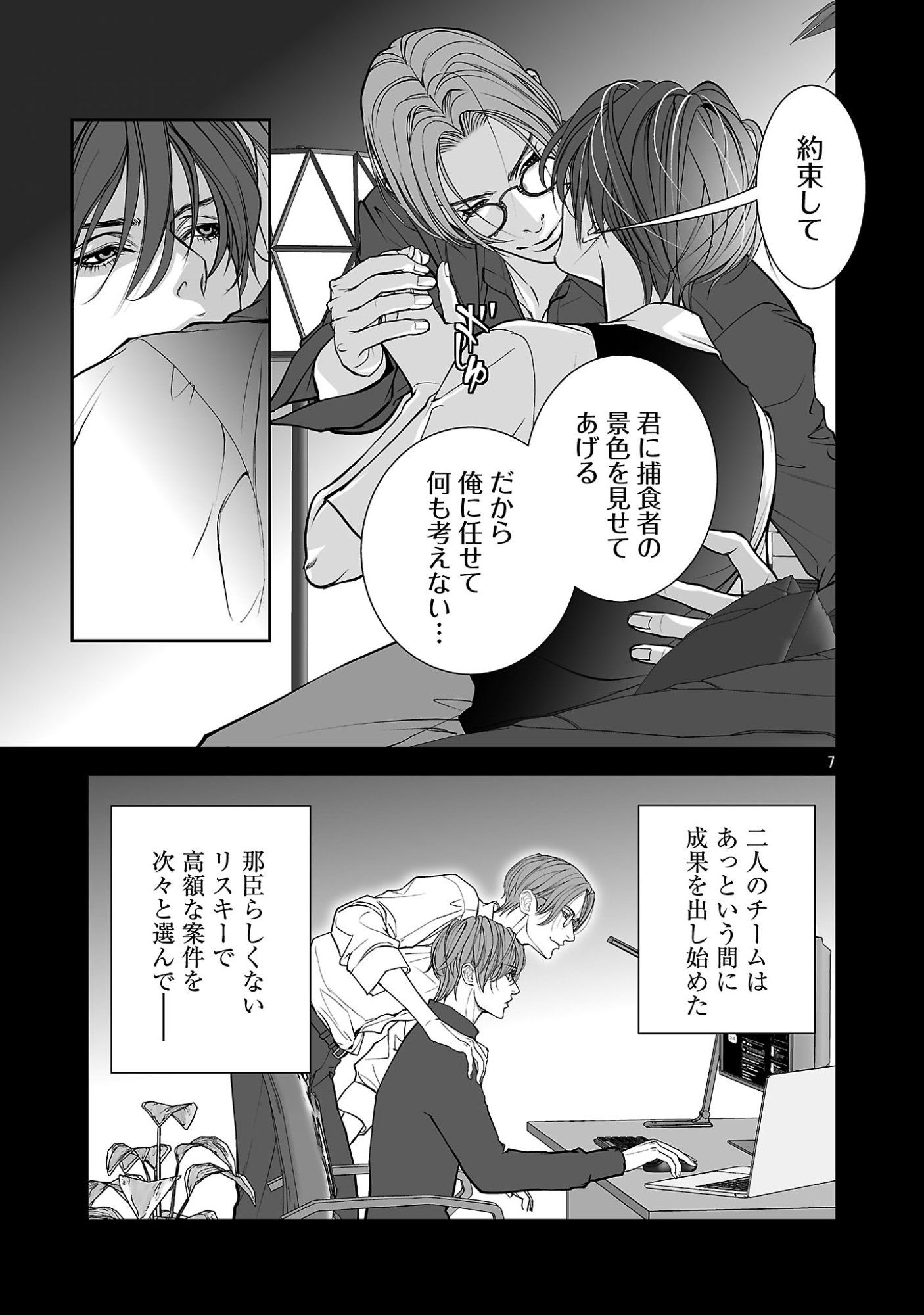 Haitoku no Seija tachi Homme Fatal Chapter 13.1 9ページ