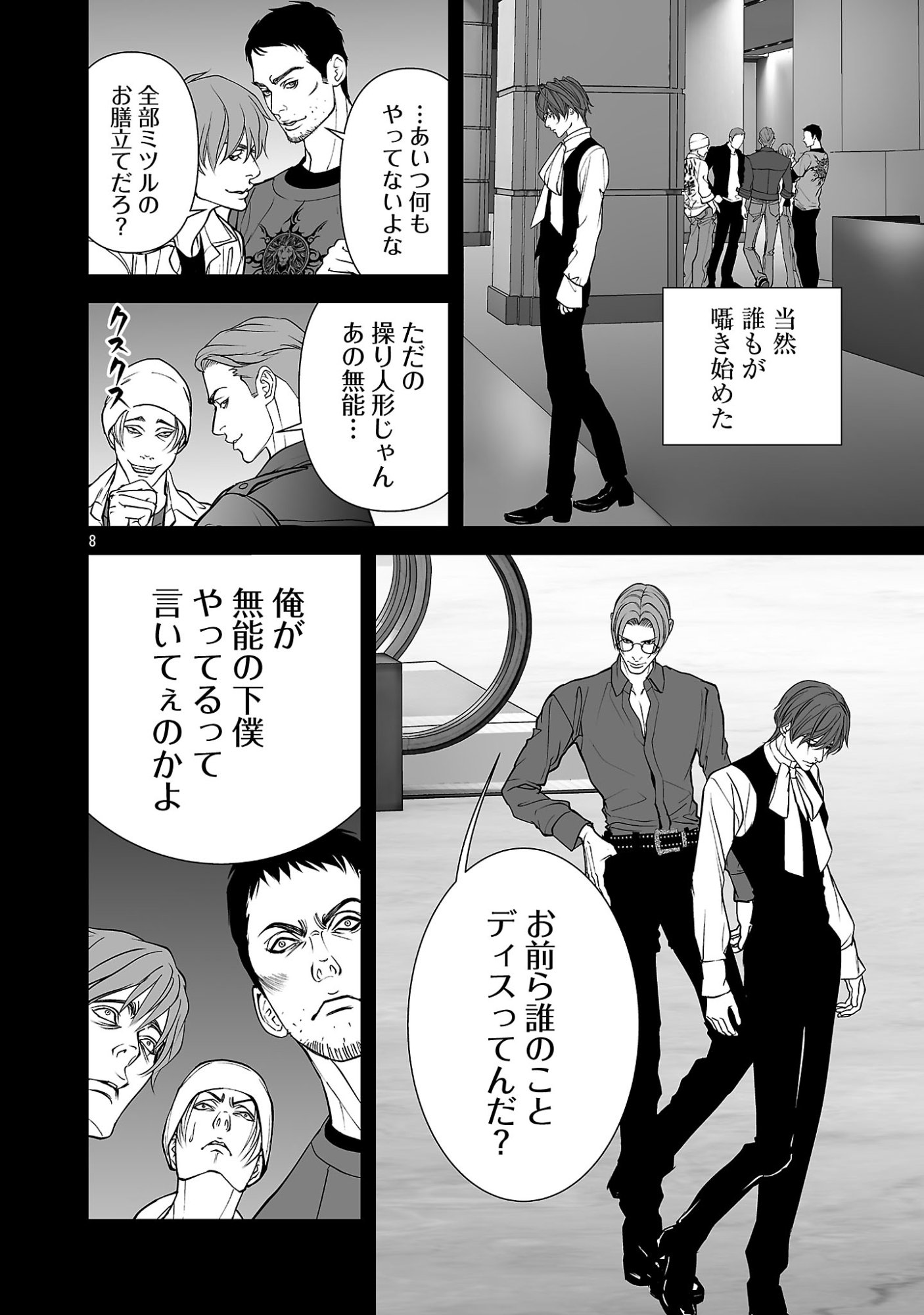 Haitoku no Seija tachi Homme Fatal Chapter 13.1 10ページ