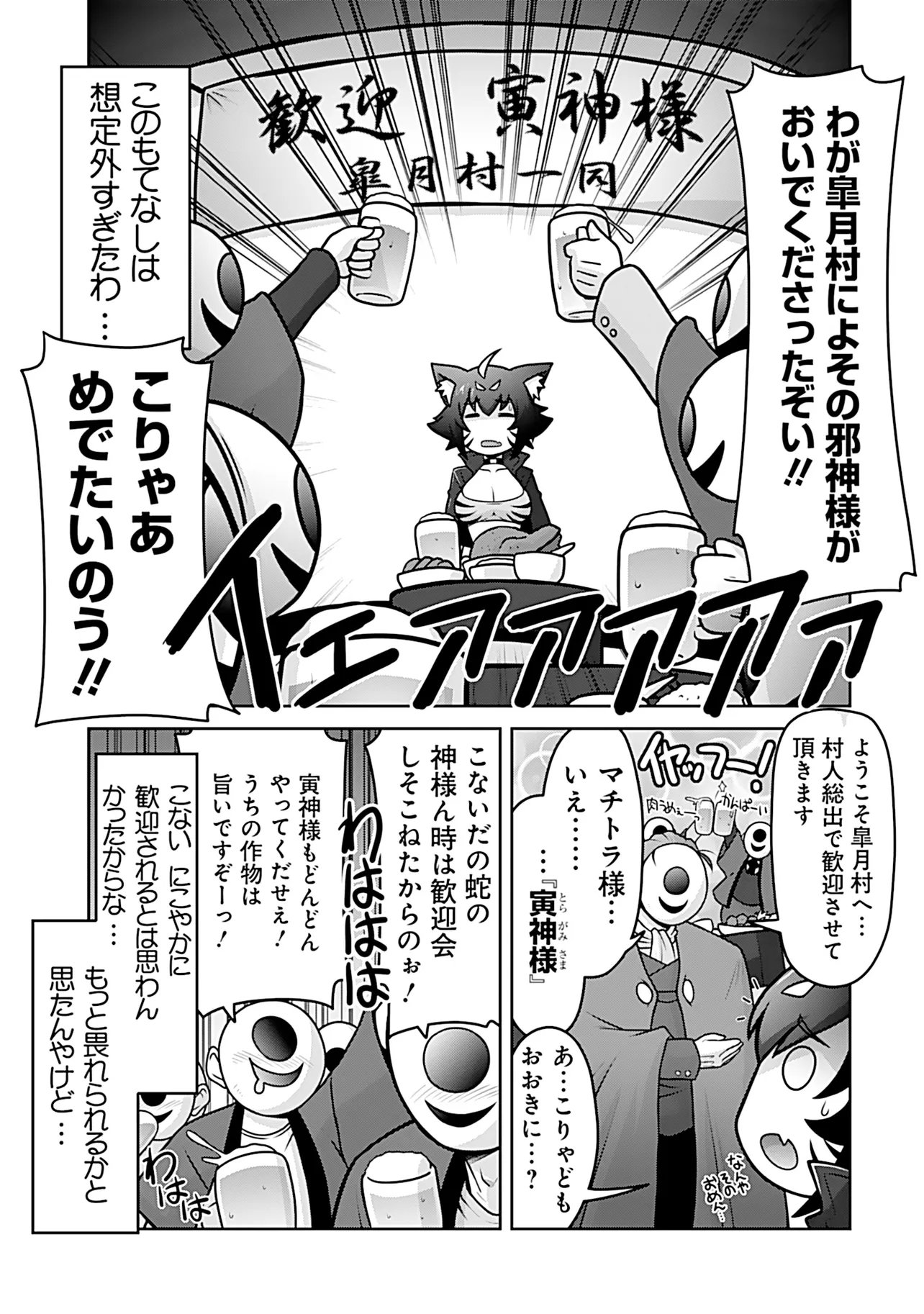 Inshuukei Jashin-sama Meiryuu-chan Chapter 13 2ページ