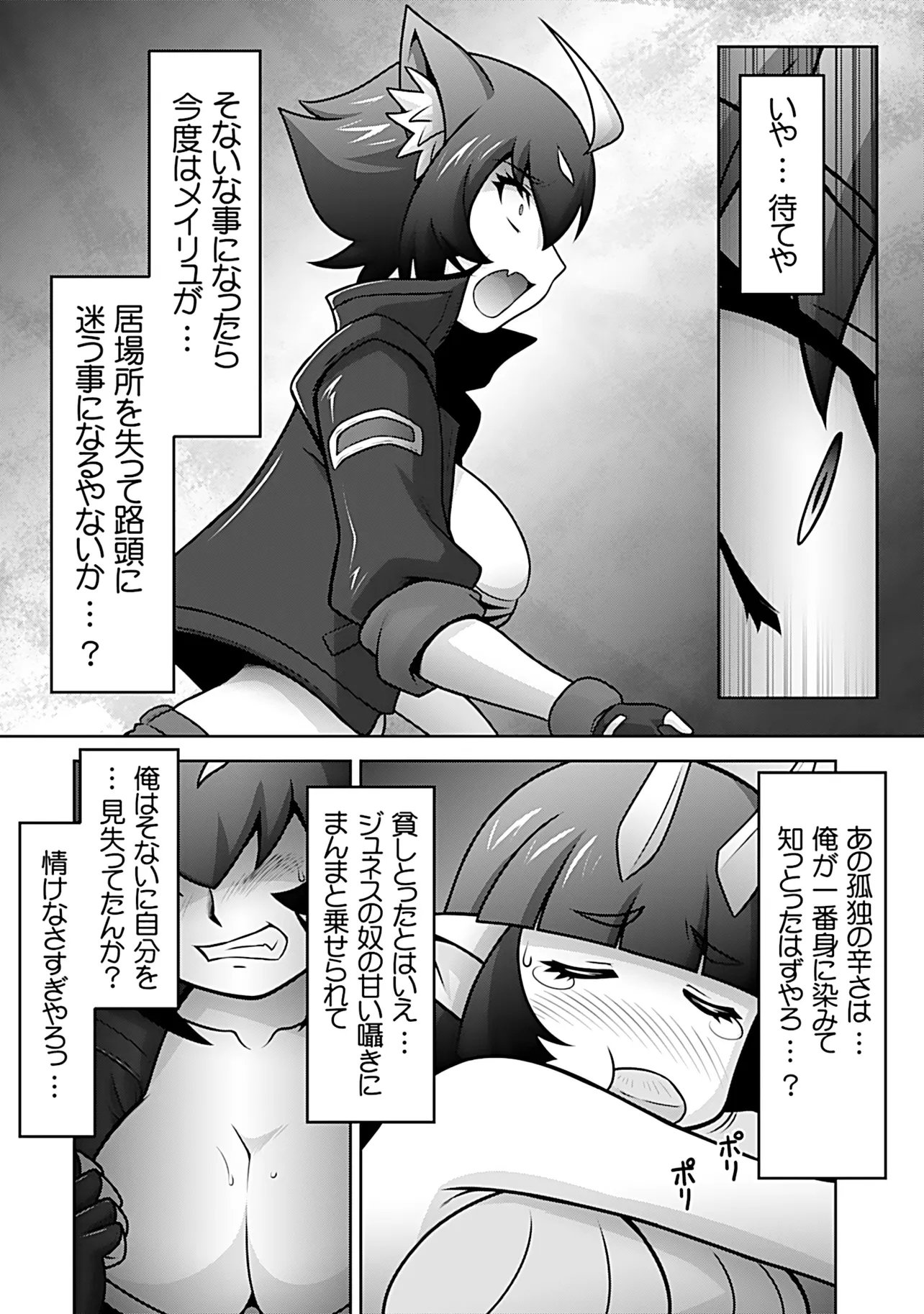 Inshuukei Jashin-sama Meiryuu-chan Chapter 13 11ページ