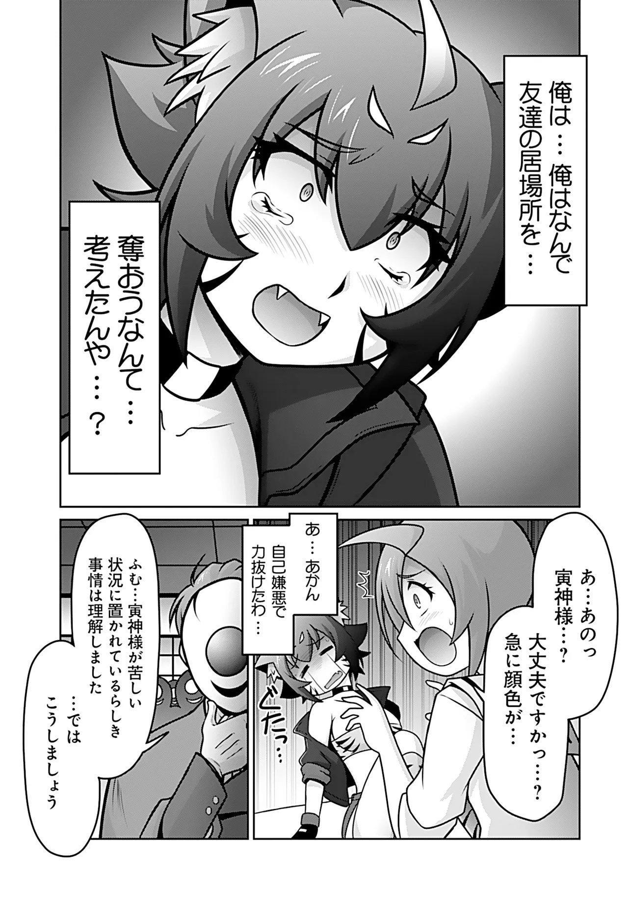 Inshuukei Jashin-sama Meiryuu-chan Chapter 13 12ページ