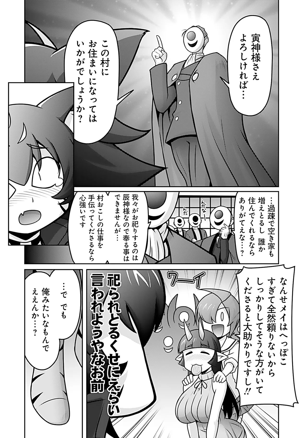 Inshuukei Jashin-sama Meiryuu-chan Chapter 13 13ページ
